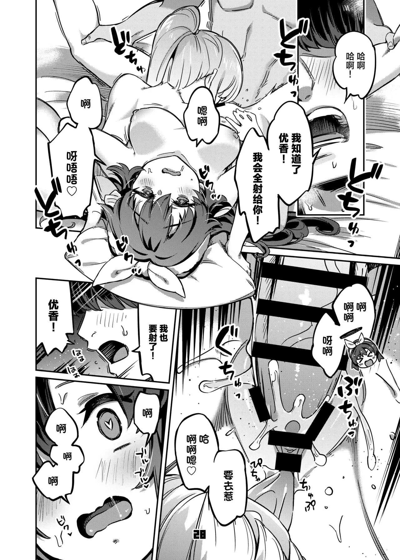 Sensei, Yoru mo Ojikan Itadakimasu - Teacher, please take your time at night. | 老师、深夜我们也要占用一点时间 page 28 featuring yuuka hayase blue archive parody - group ffm threesome hentai manga - read online free