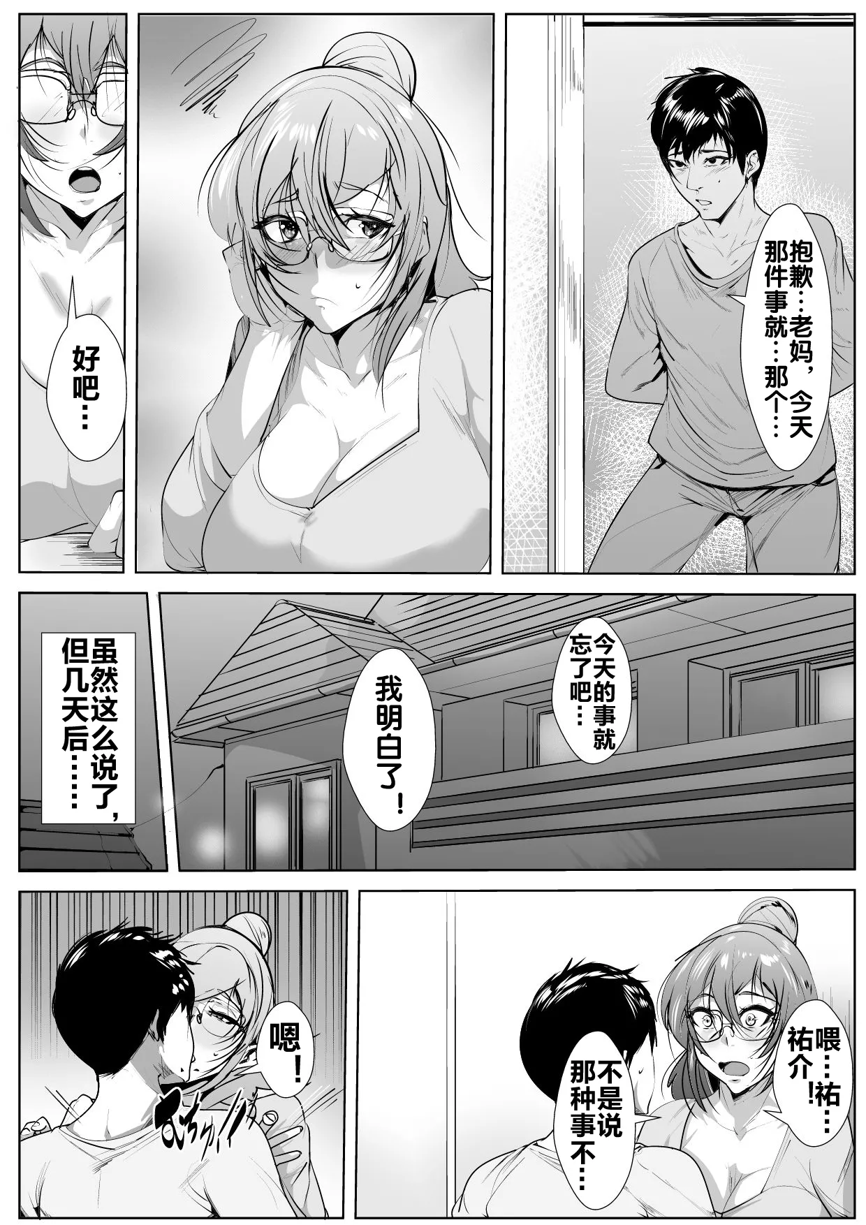Hahakoi Gachizei - Page 19
