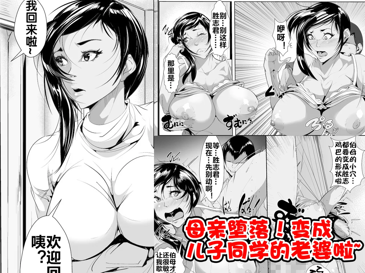 Musuko no Doukyuusei ni Otosareru - Page 2