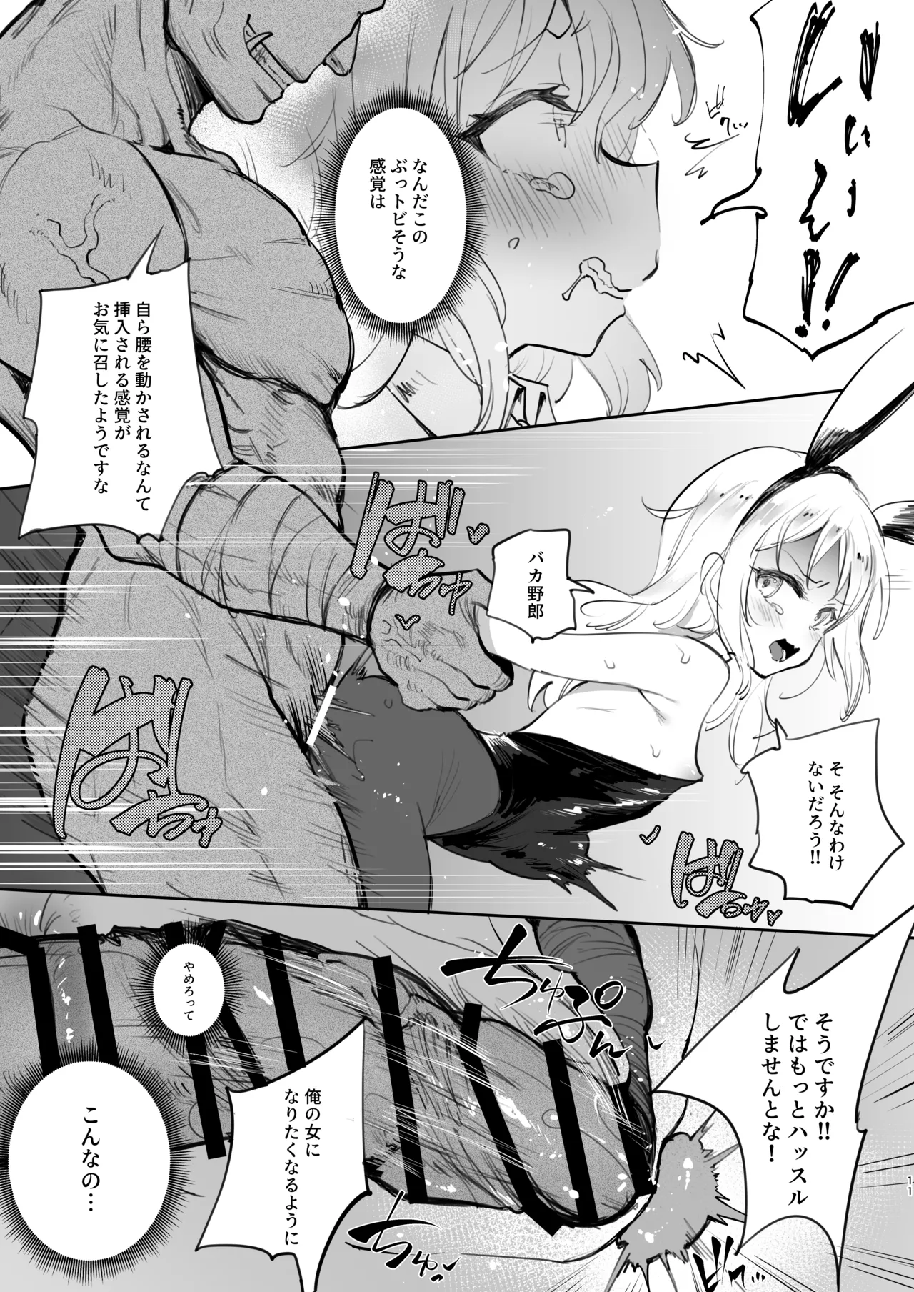 Seitenkan Shitara Mesu Ochi Shita Ken page 11 featuring rimuru tempest tensei shitara slime datta ken parody - futanari double anal hentai manga - read online free