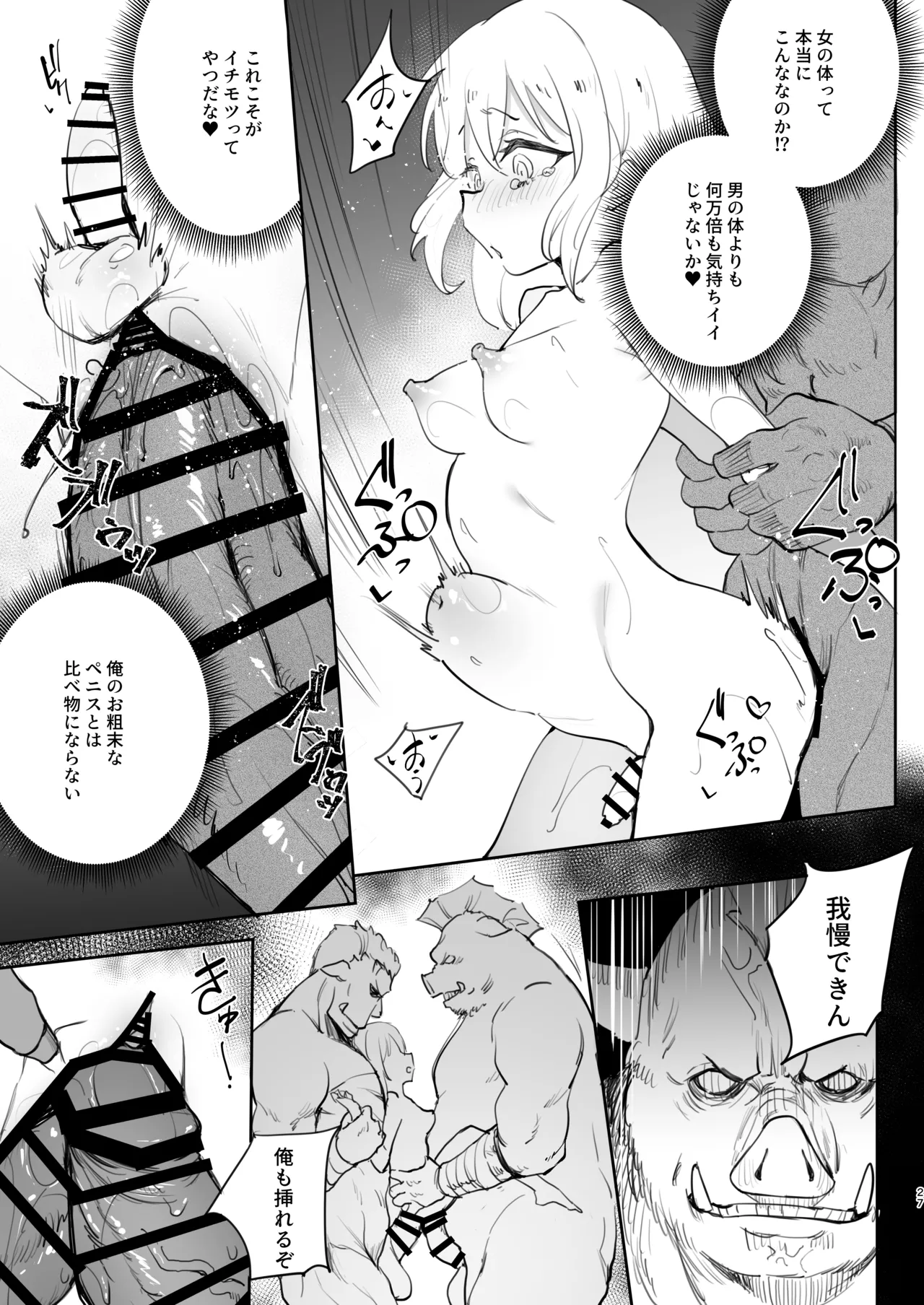 Seitenkan Shitara Mesu Ochi Shita Ken page 27 featuring rimuru tempest tensei shitara slime datta ken parody - futanari double anal hentai manga - read online free