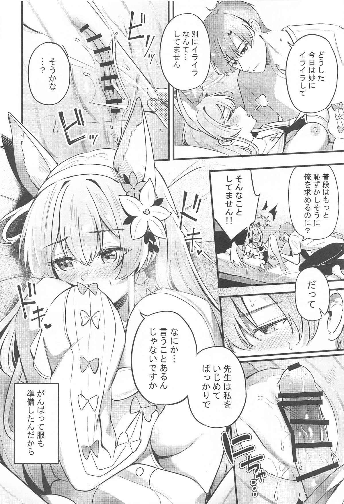 Ecchi na Ko wa Kirai desu ka? - Page 13