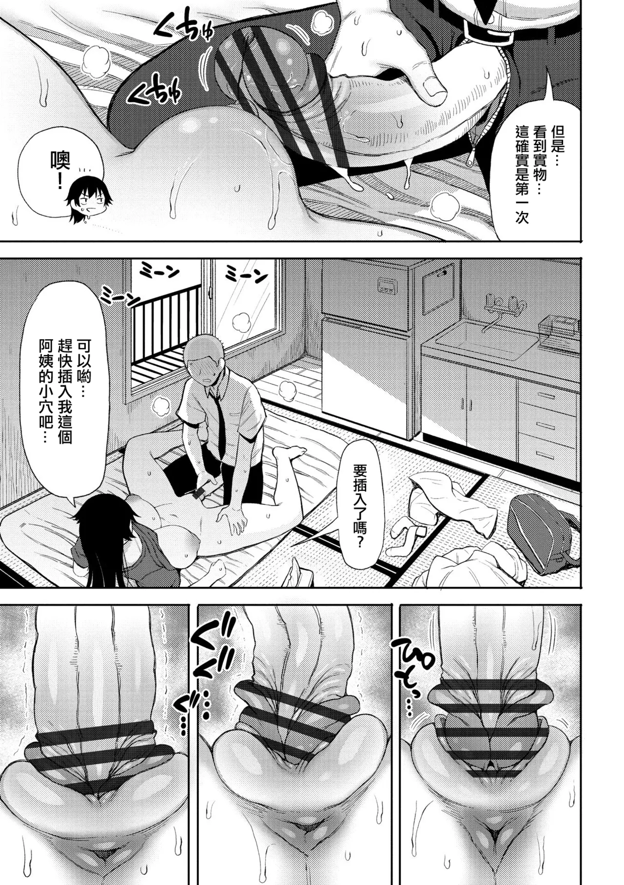 Ore wa Inuo-san ga Suki - Page 7
