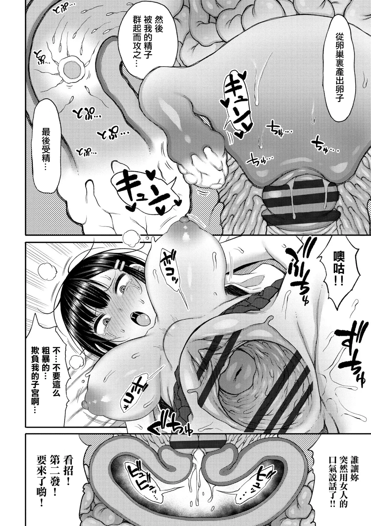 Kou Miete Nakami wa Onna desu page 14 - big breasts sole female hentai manga - read online free