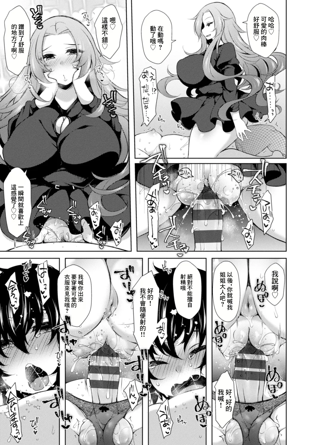 Event wa Kiken ga Ippai - Page 17