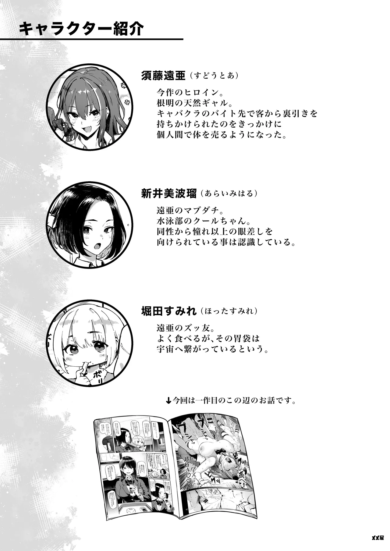 Okane Daisuki 1.5 - Page 3