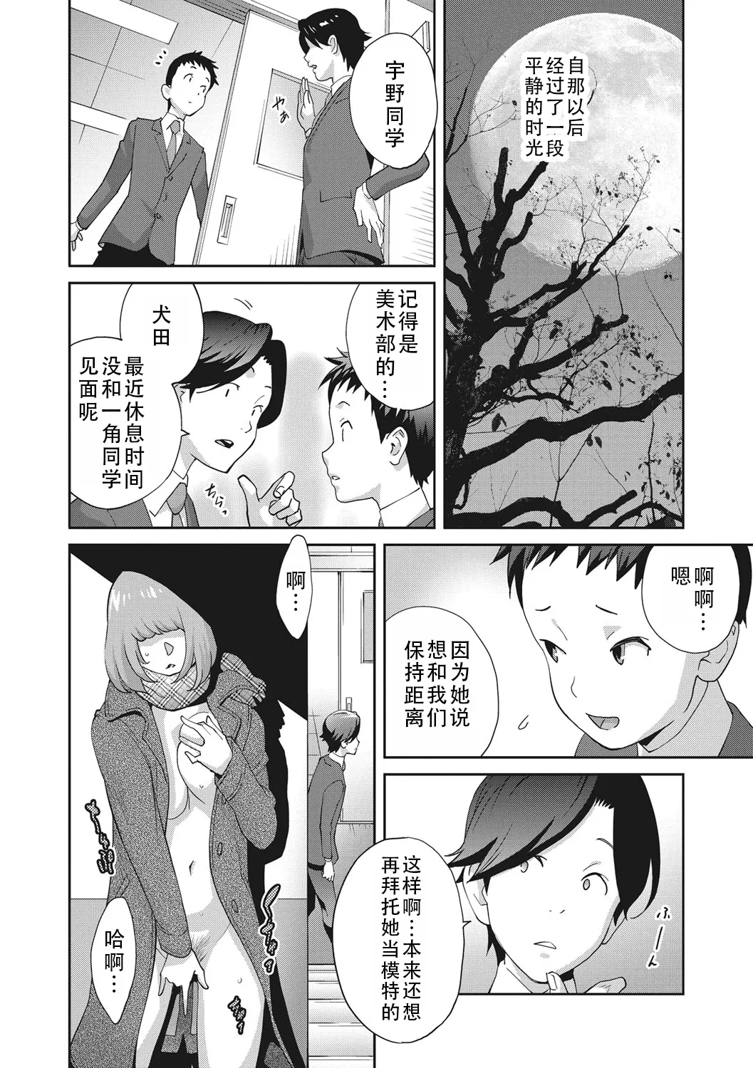 [Kotoyoshi Yumisuke] Kaedeko-san wa L-Cup Impact | 和L罩杯枫子同学的淫乱关系 (Junjou Decamelon) [Chinese] [茄某人个人汉化] [Digital] page 70 - big breasts schoolboy uniform hentai manga - read online free