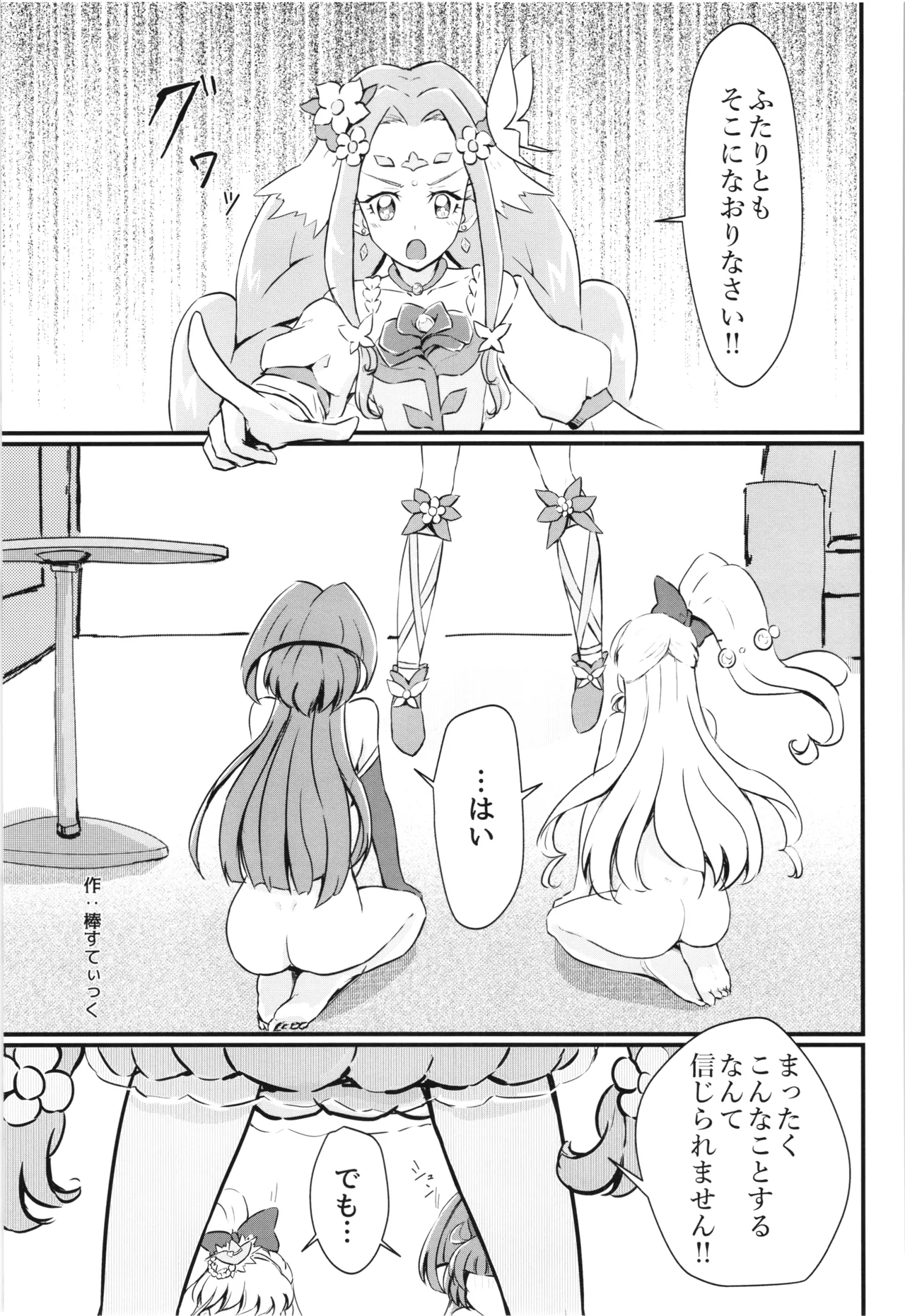 Felice O-Sex Anthology page 14 featuring cure felice maho girls precure parody - anthology goudoushi hentai manga - read online free