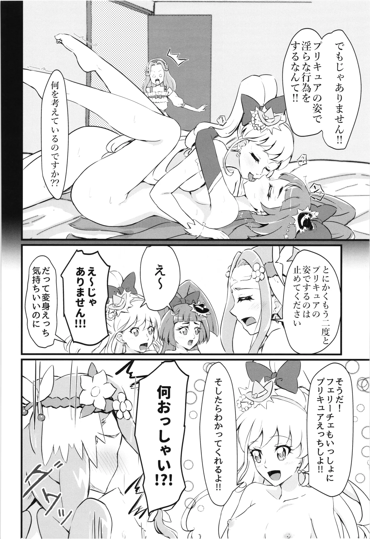 Felice O-Sex Anthology page 15 featuring cure felice maho girls precure parody - anthology goudoushi hentai manga - read online free