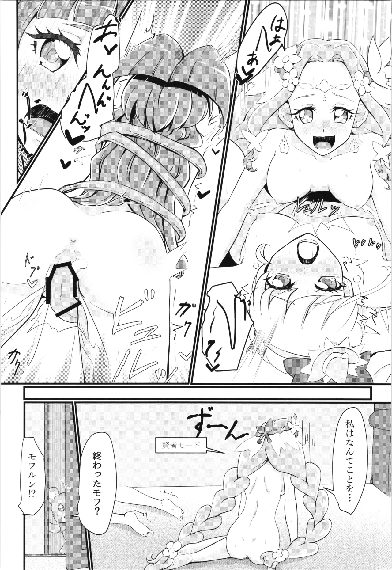 Felice O-Sex Anthology page 22 featuring cure felice maho girls precure parody - anthology goudoushi hentai manga - read online free
