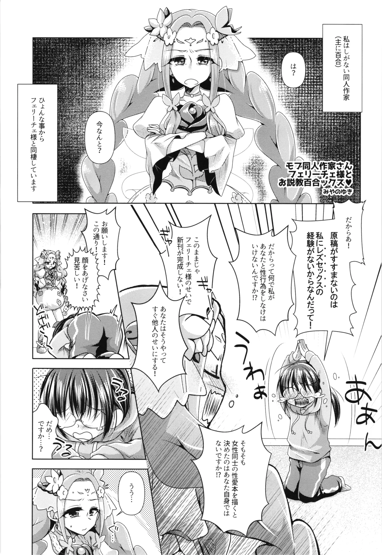 Felice O-Sex Anthology page 46 featuring cure felice maho girls precure parody - anthology goudoushi hentai manga - read online free