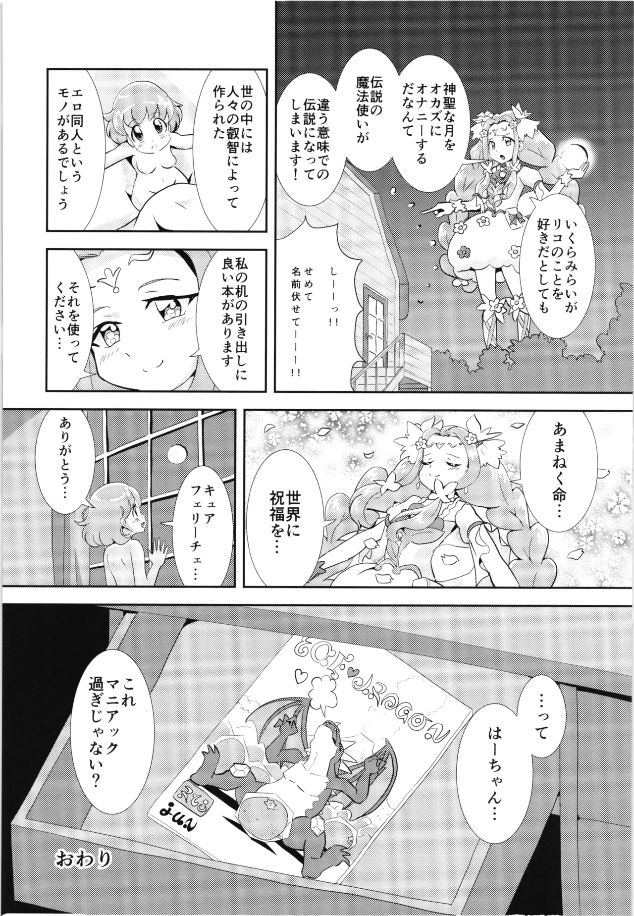 Felice O-Sex Anthology page 59 featuring cure felice maho girls precure parody - anthology goudoushi hentai manga - read online free