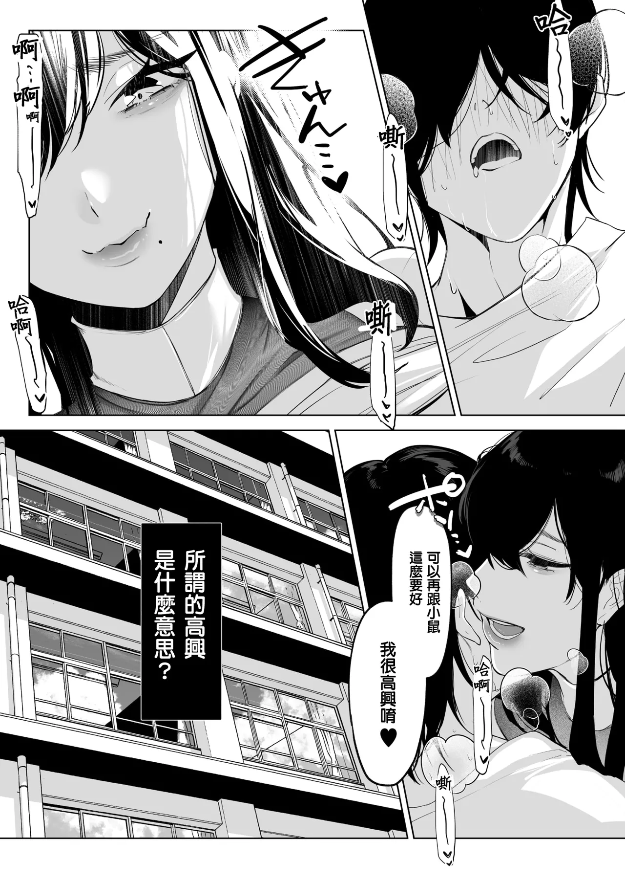 Kurohime to Nezumi - Page 25