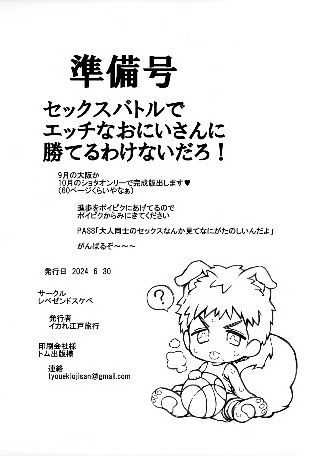 ♥ Chuni Ame Hon no Junbi Gou ❤︎ - Page 17