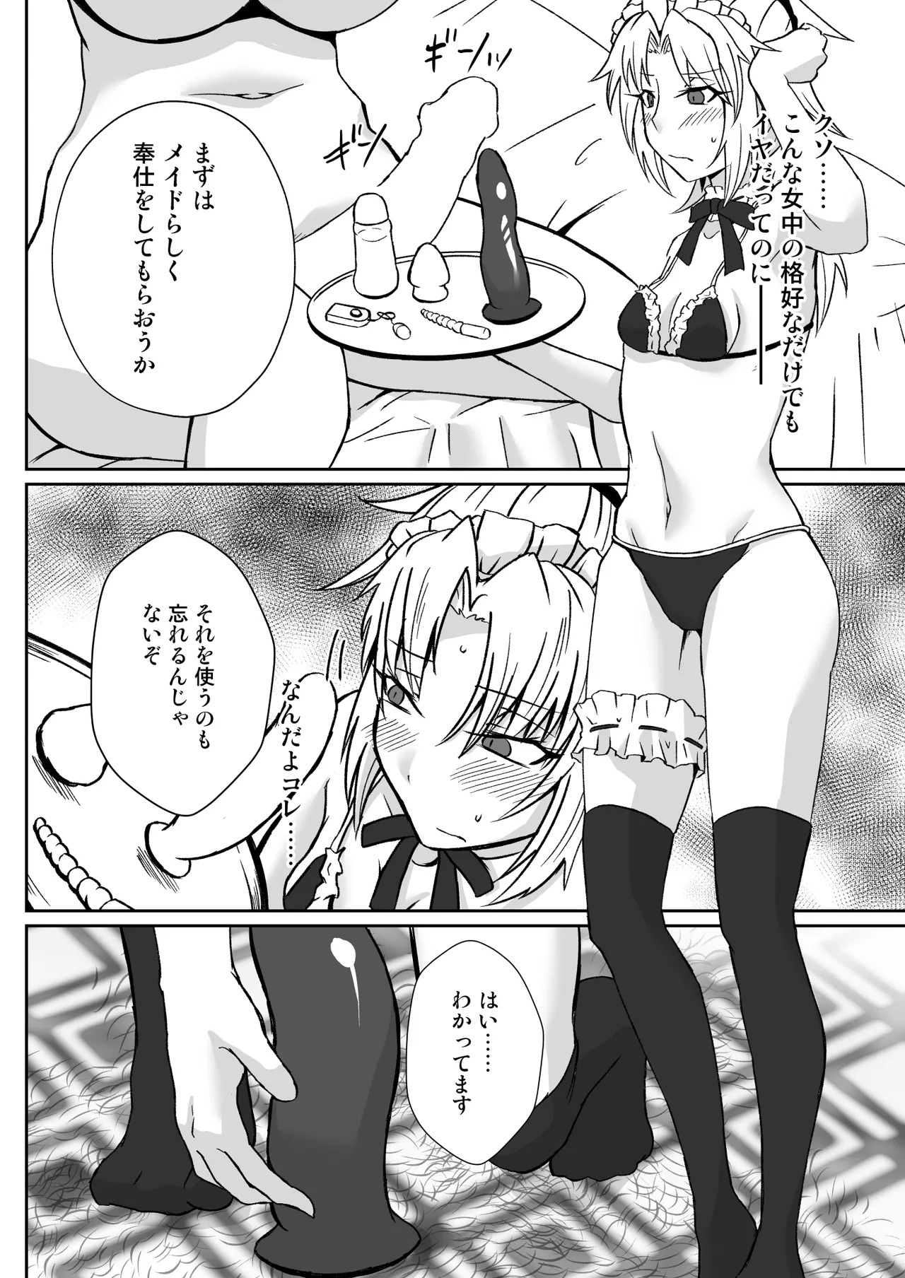Onaho Maid Mordred - Page 10