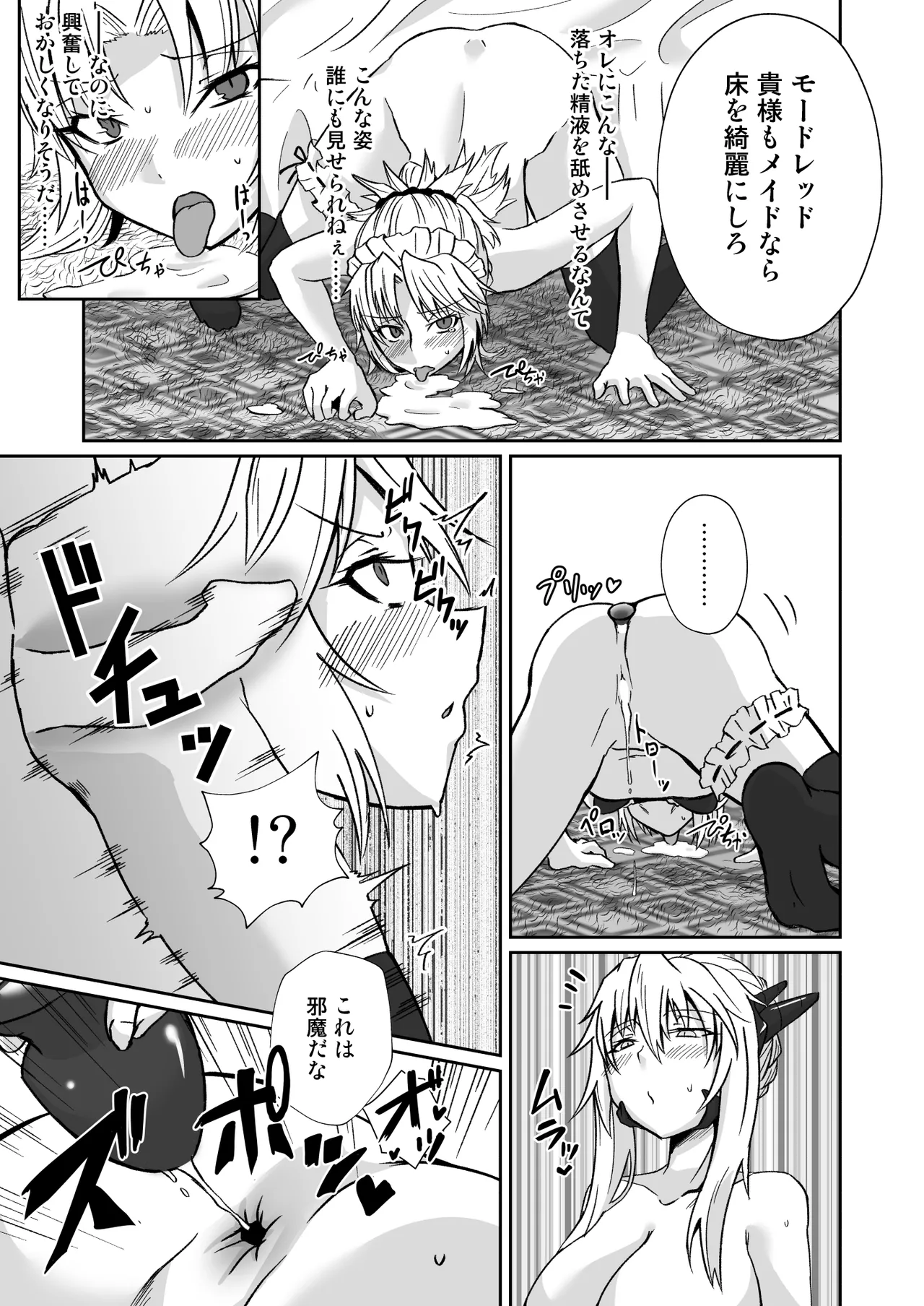 Onaho Maid Mordred - Page 19