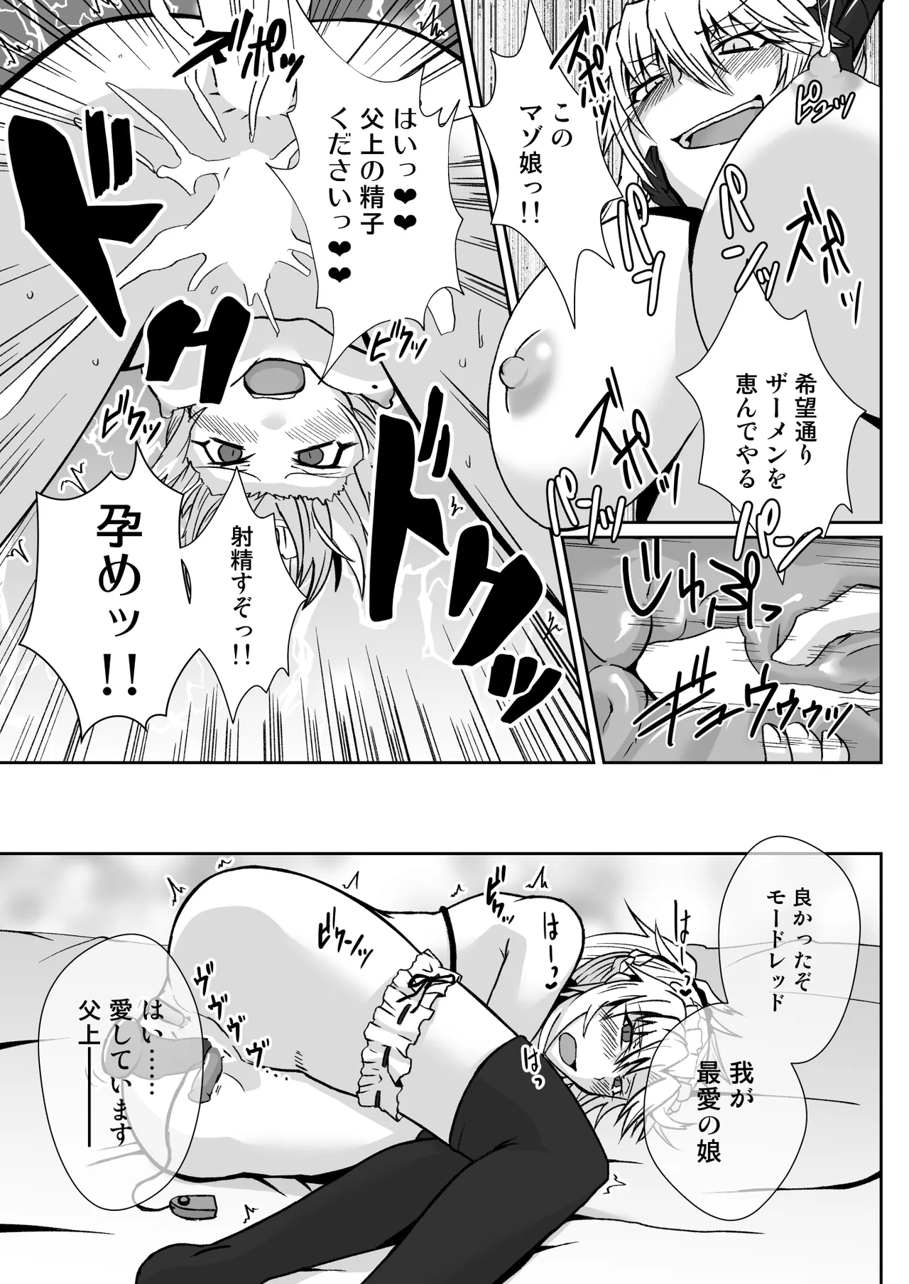 Onaho Maid Mordred - Page 21