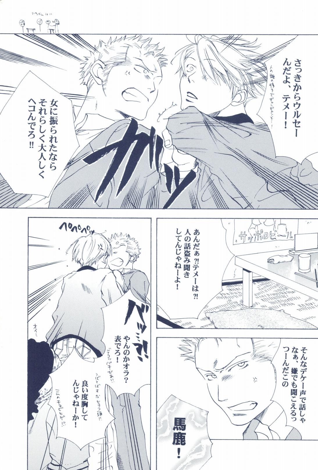 The Chime will Ring．perfect world．総集編 - Page 11