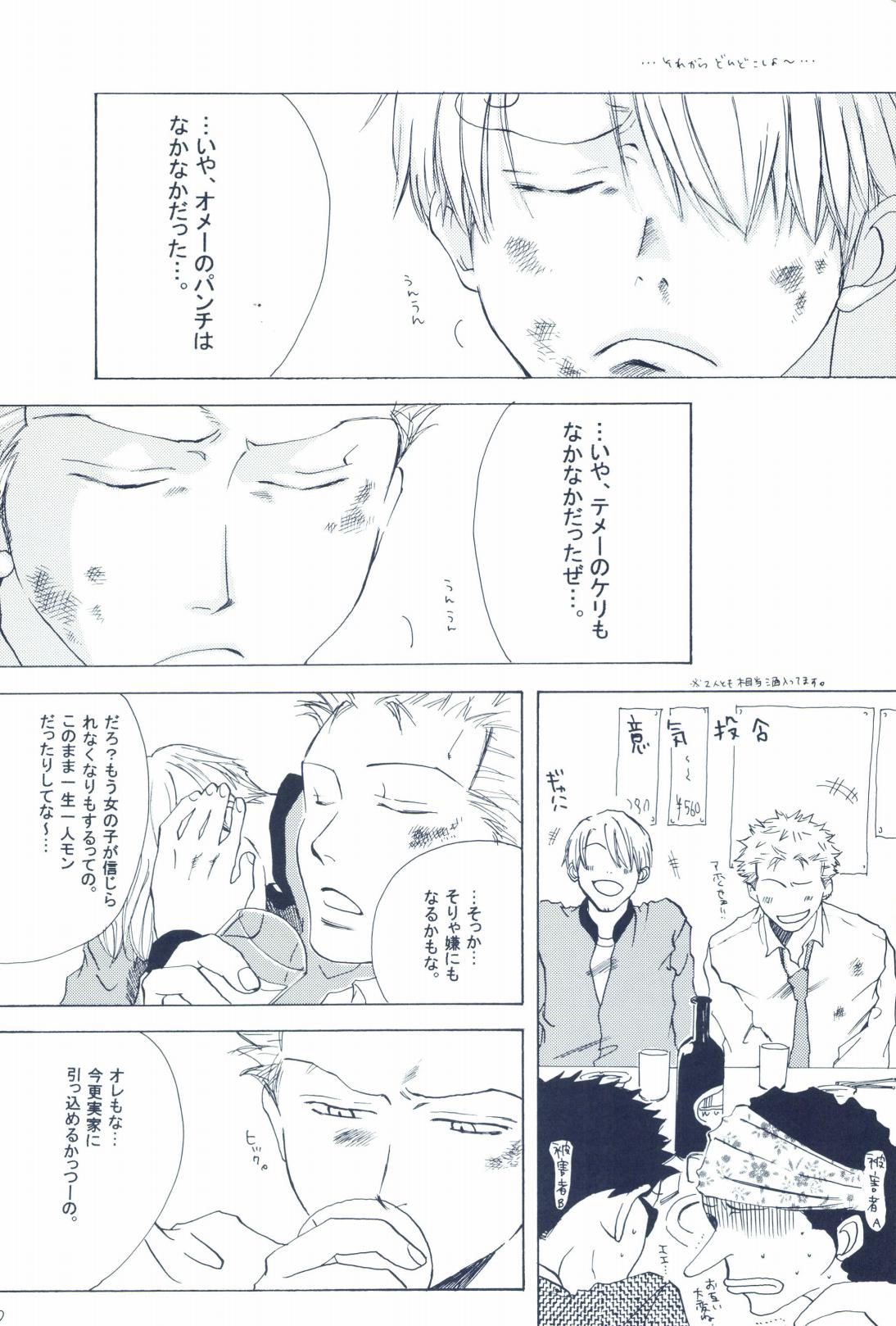 The Chime will Ring．perfect world．総集編 - Page 12