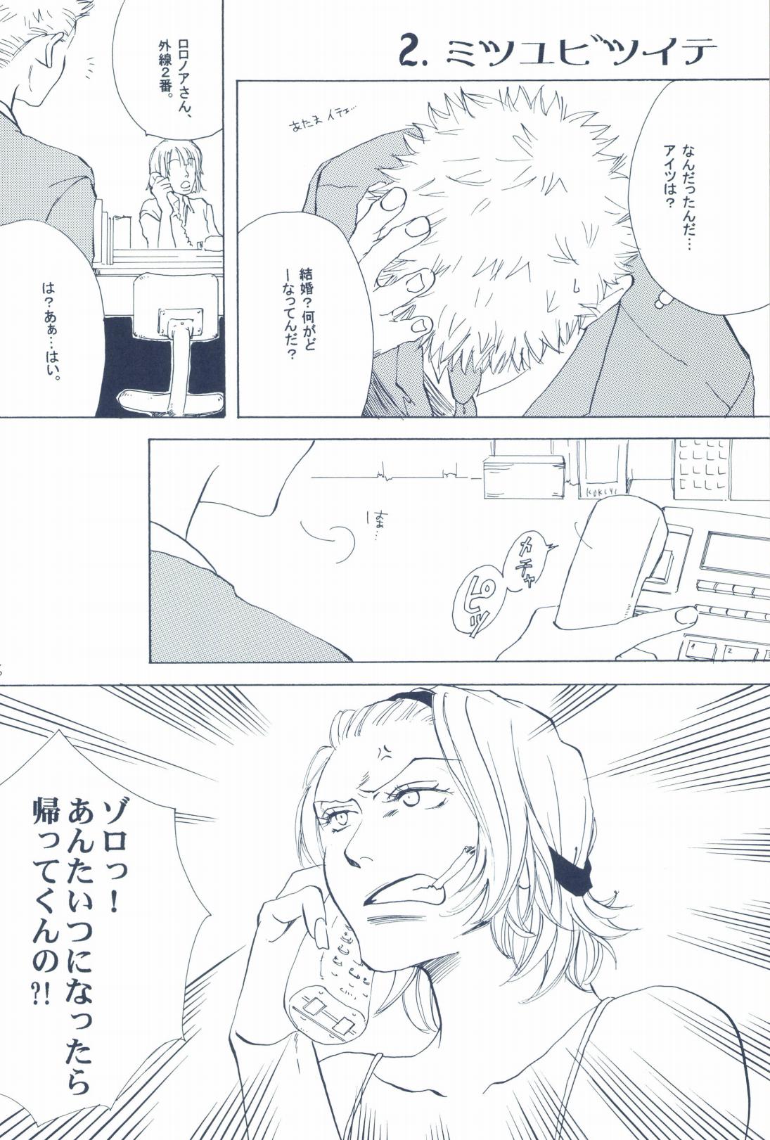 The Chime will Ring．perfect world．総集編 - Page 18