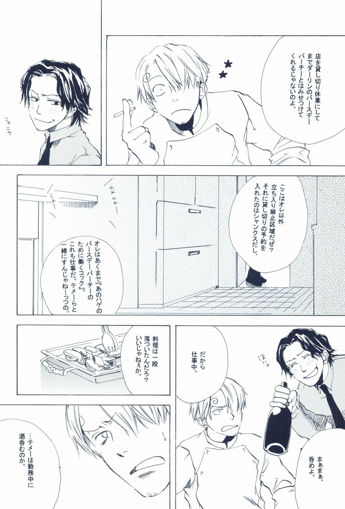 The Chime will Ring．perfect world．総集編 page 288 one piece parody - males only yaoi hentai manga - read online free