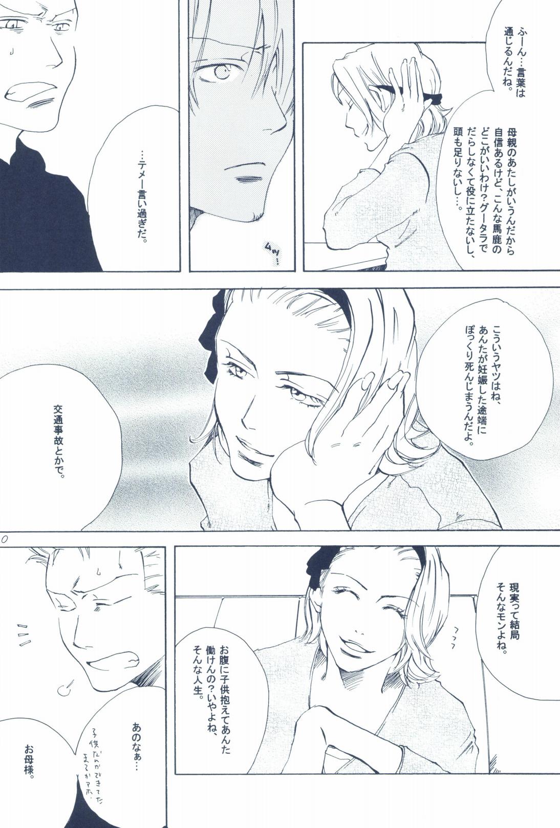 The Chime will Ring．perfect world．総集編 - Page 32