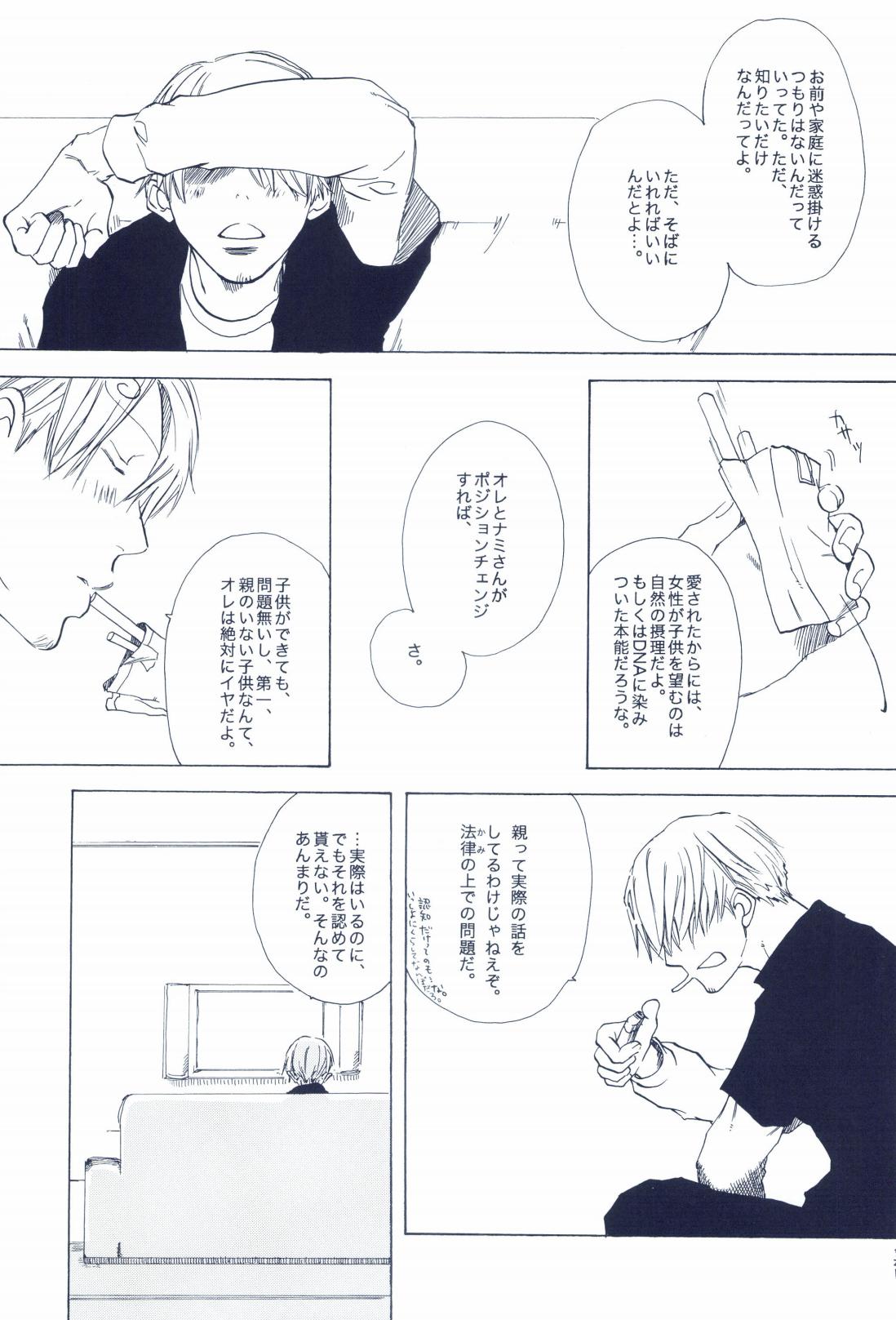 The Chime will Ring．perfect world．総集編 page 323 one piece parody - males only yaoi hentai manga - read online free