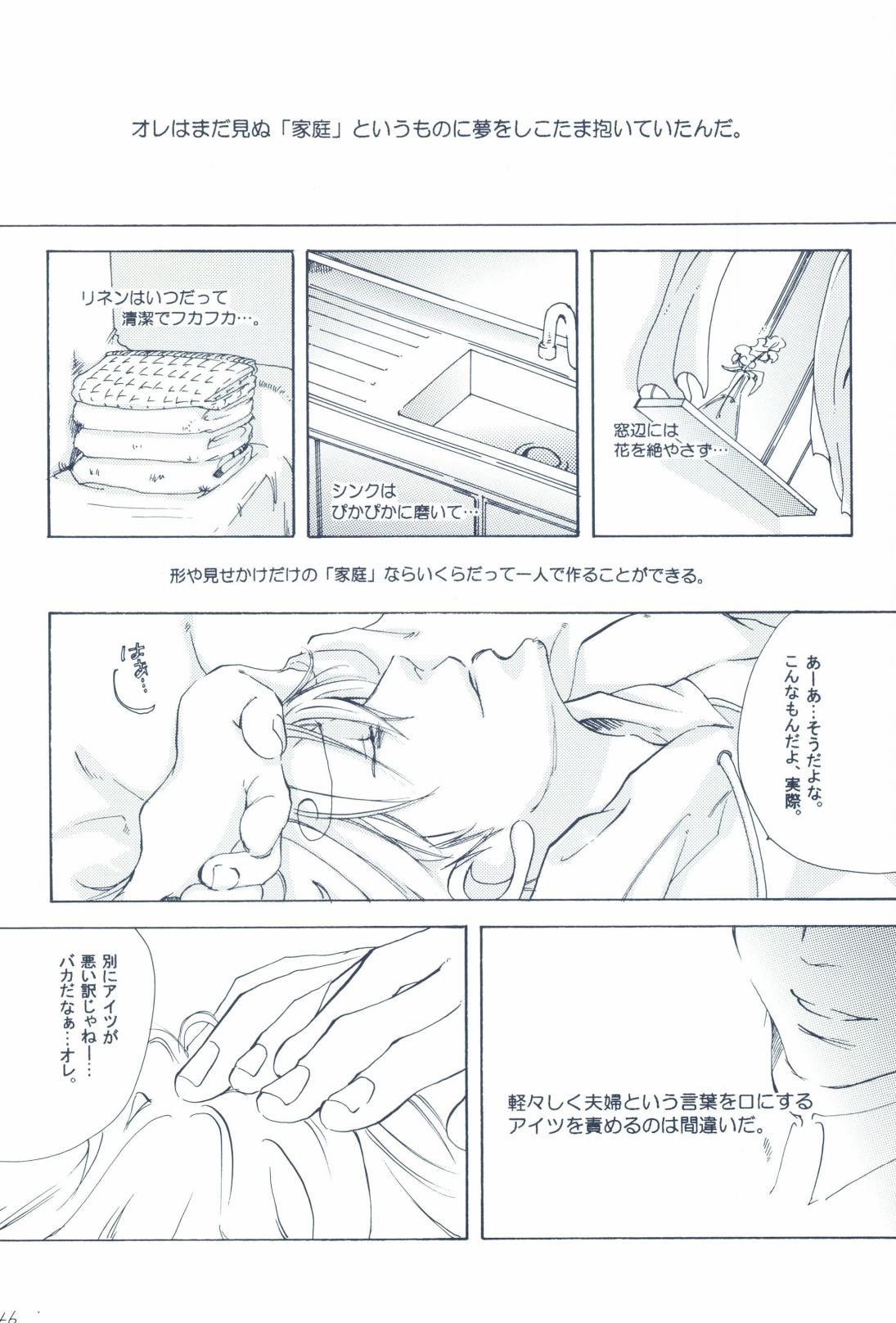 The Chime will Ring．perfect world．総集編 - Page 48