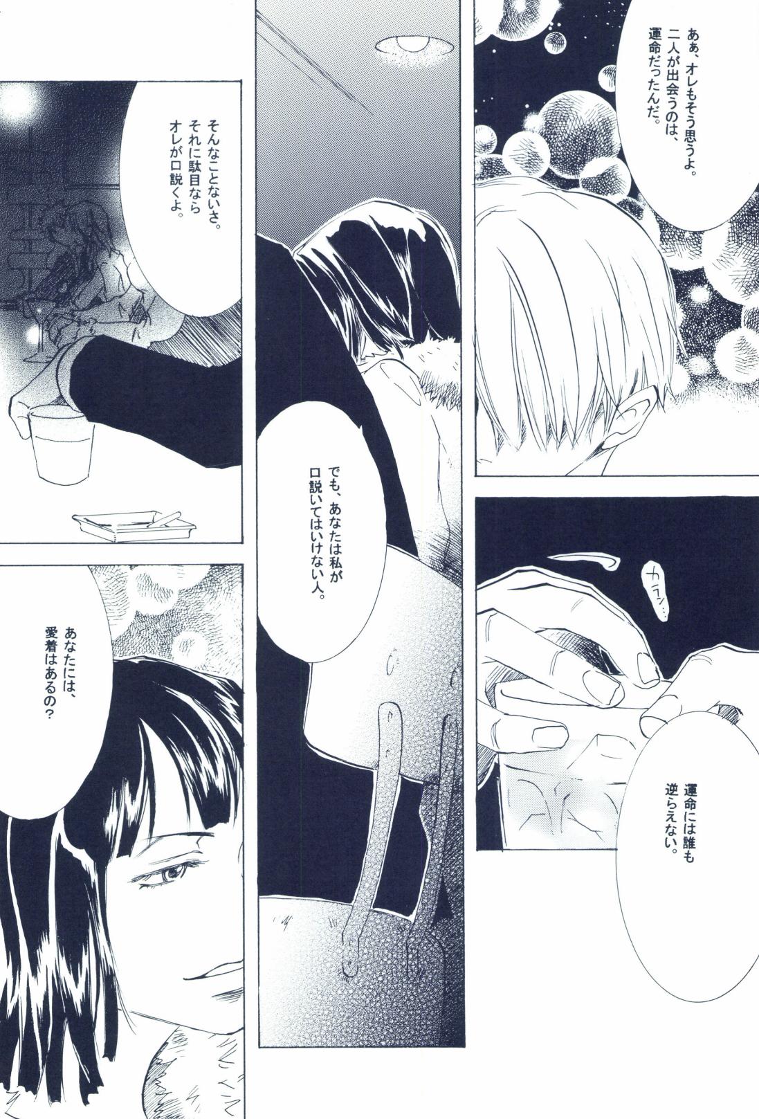 The Chime will Ring．perfect world．総集編 page 90 one piece parody - males only yaoi hentai manga - read online free