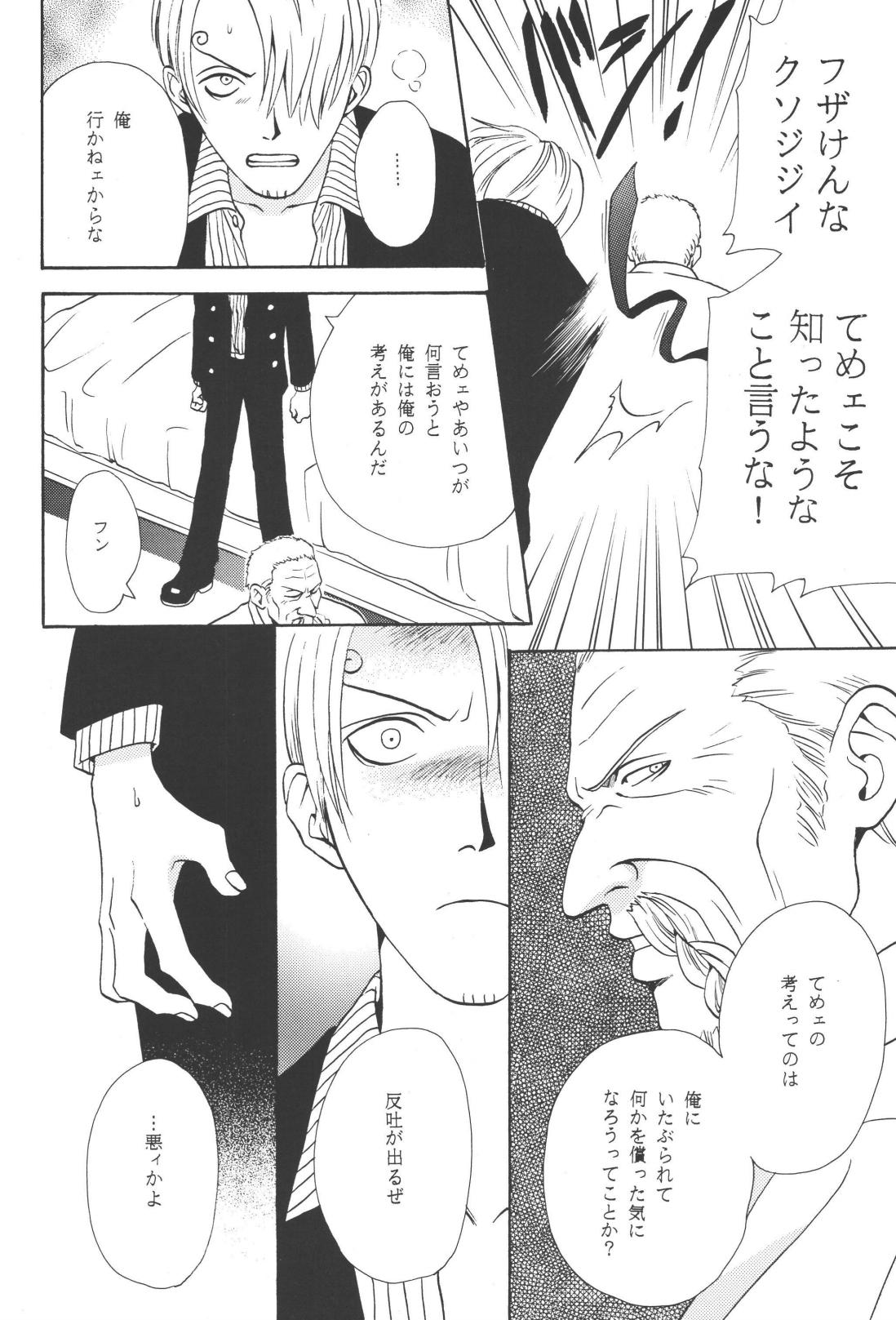 最後の晩餐 - Page 16