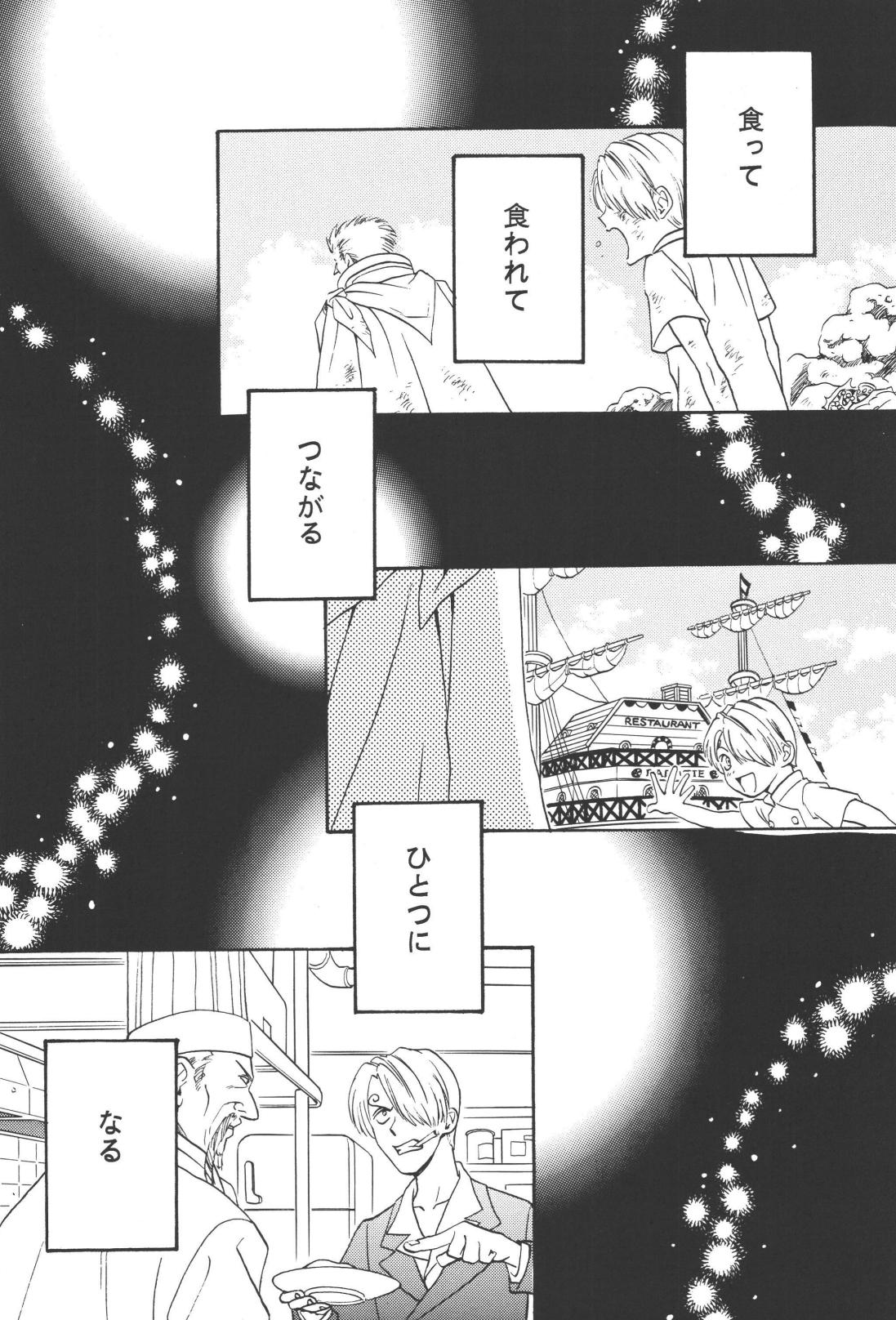 最後の晩餐 - Page 24