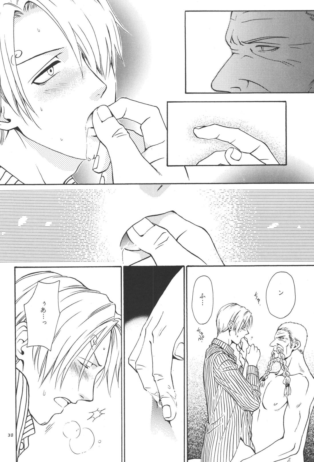 最後の晩餐 - Page 30