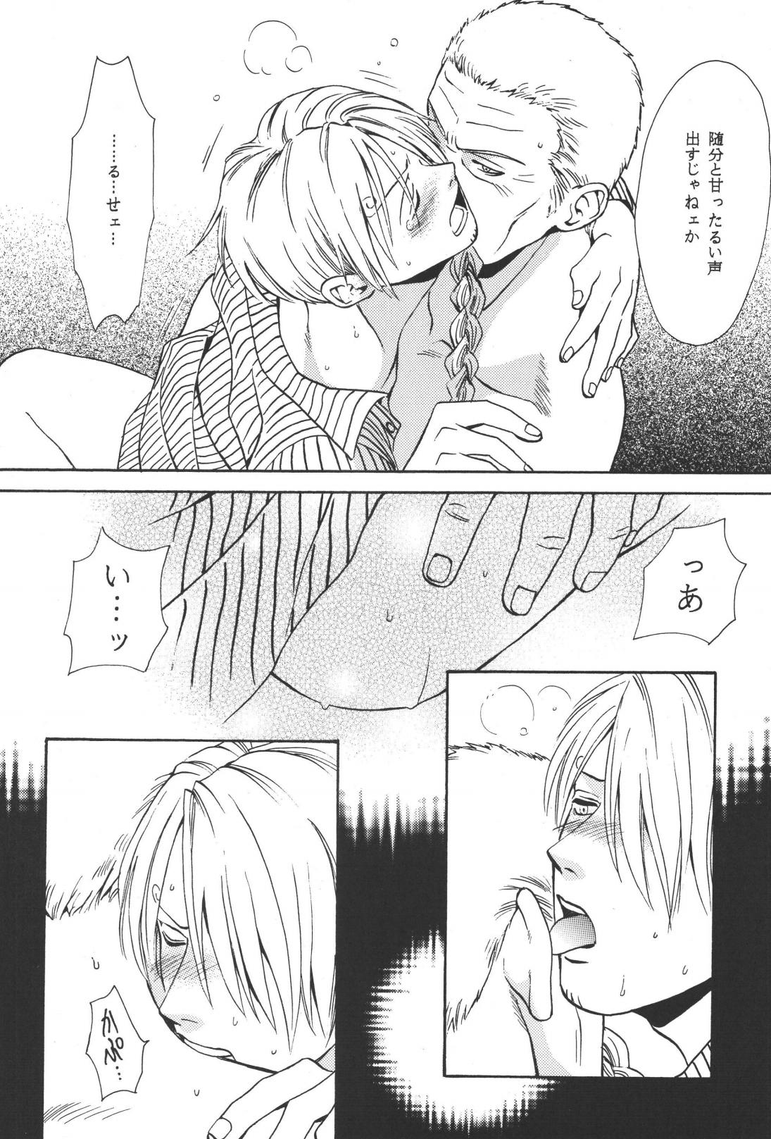 最後の晩餐 - Page 35