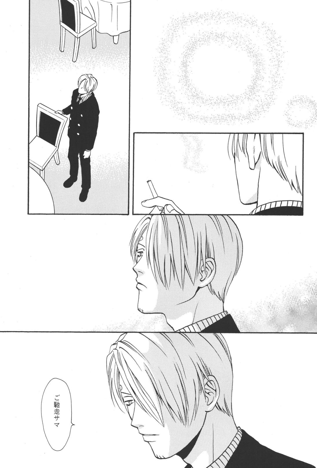 最後の晩餐 - Page 41