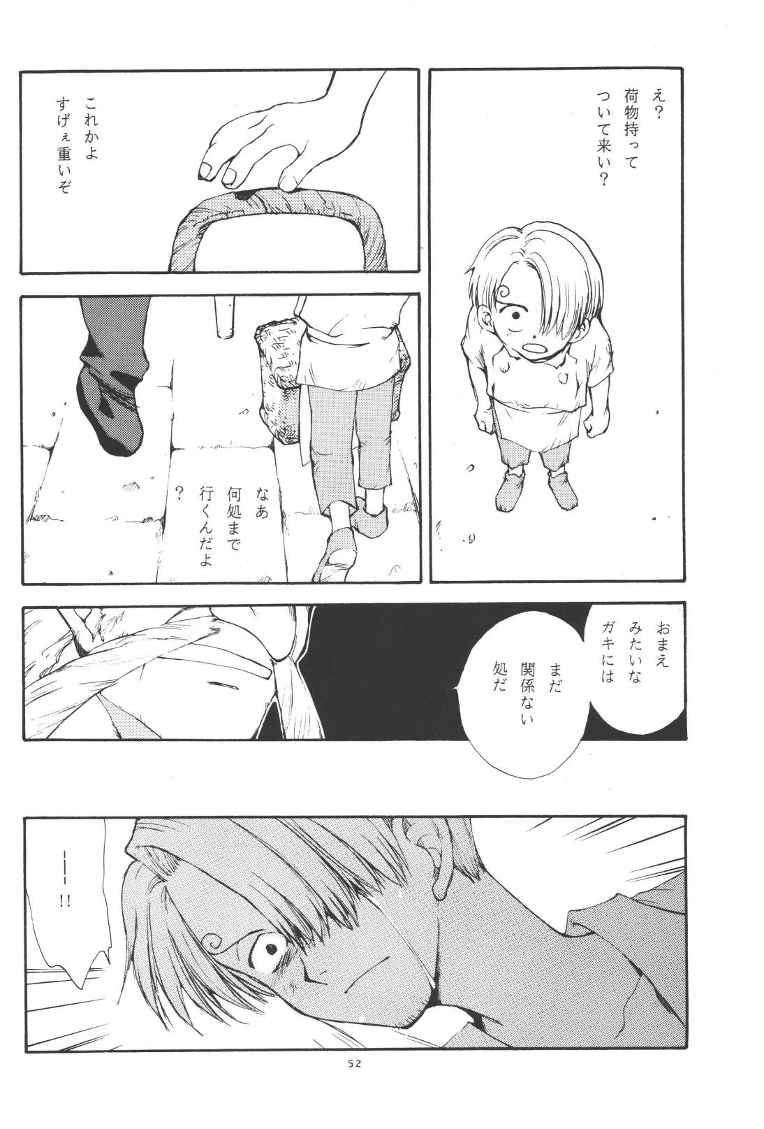 最後の晩餐 - Page 52