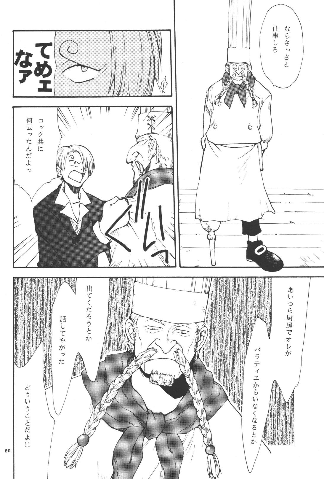 最後の晩餐 - Page 60