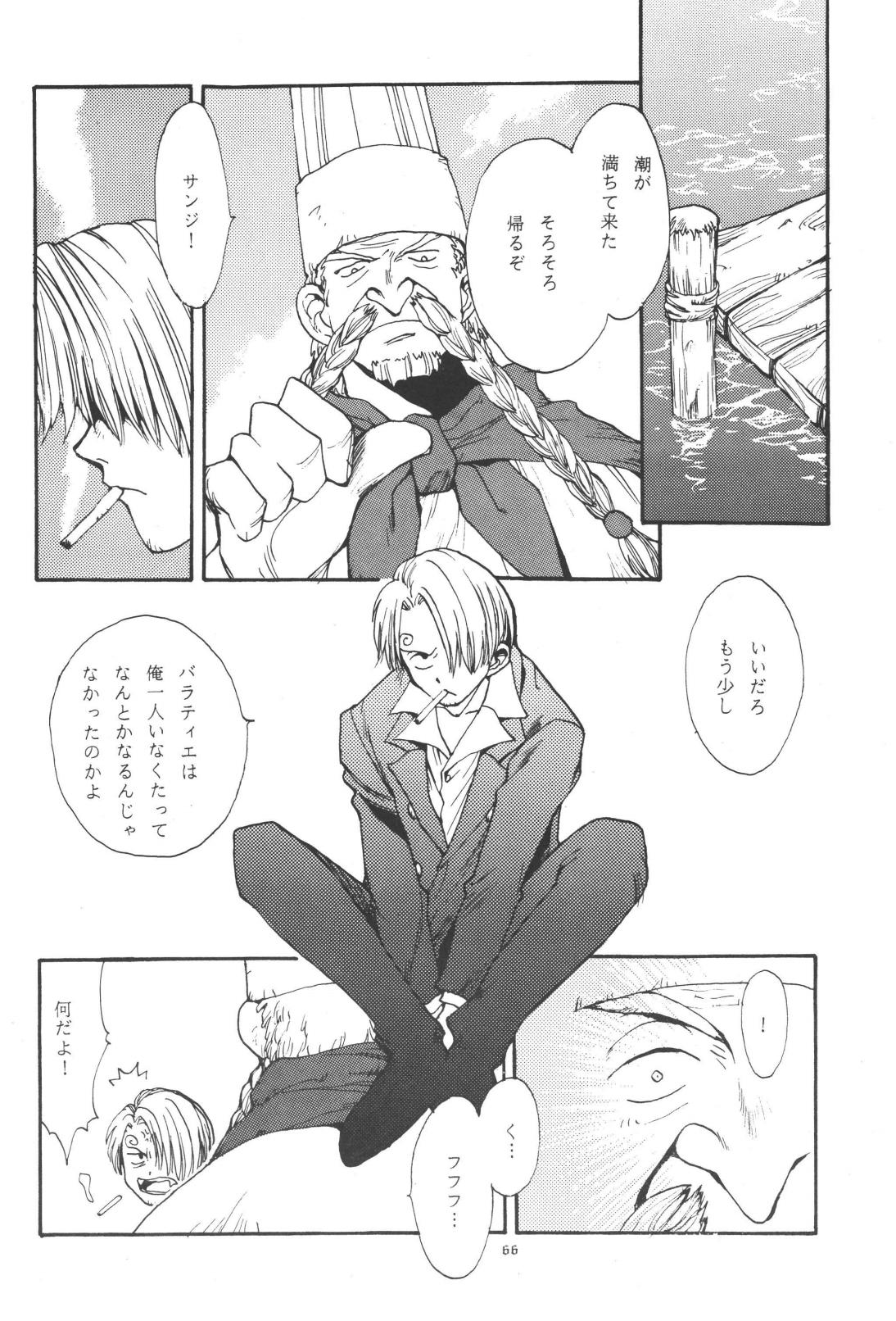 最後の晩餐 - Page 66