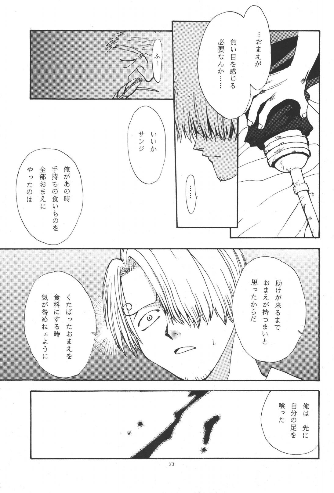 最後の晩餐 - Page 73