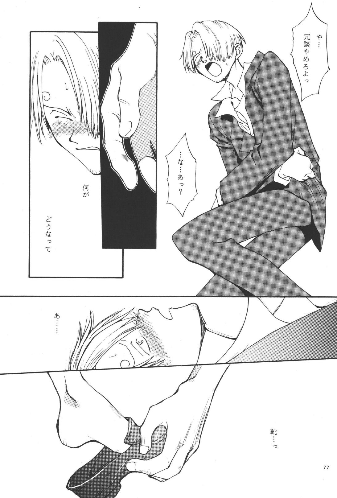 最後の晩餐 - Page 77