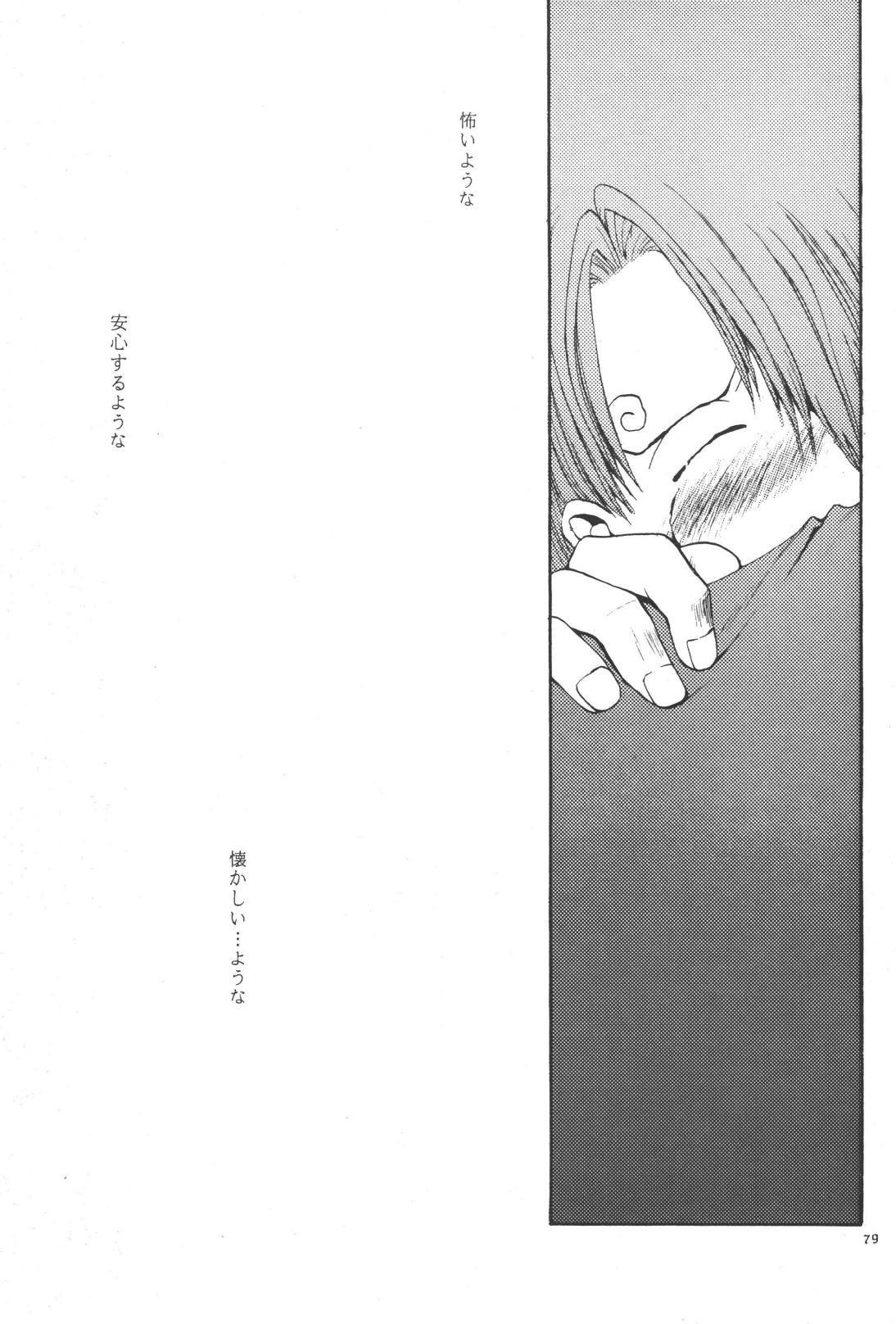 最後の晩餐 - Page 79