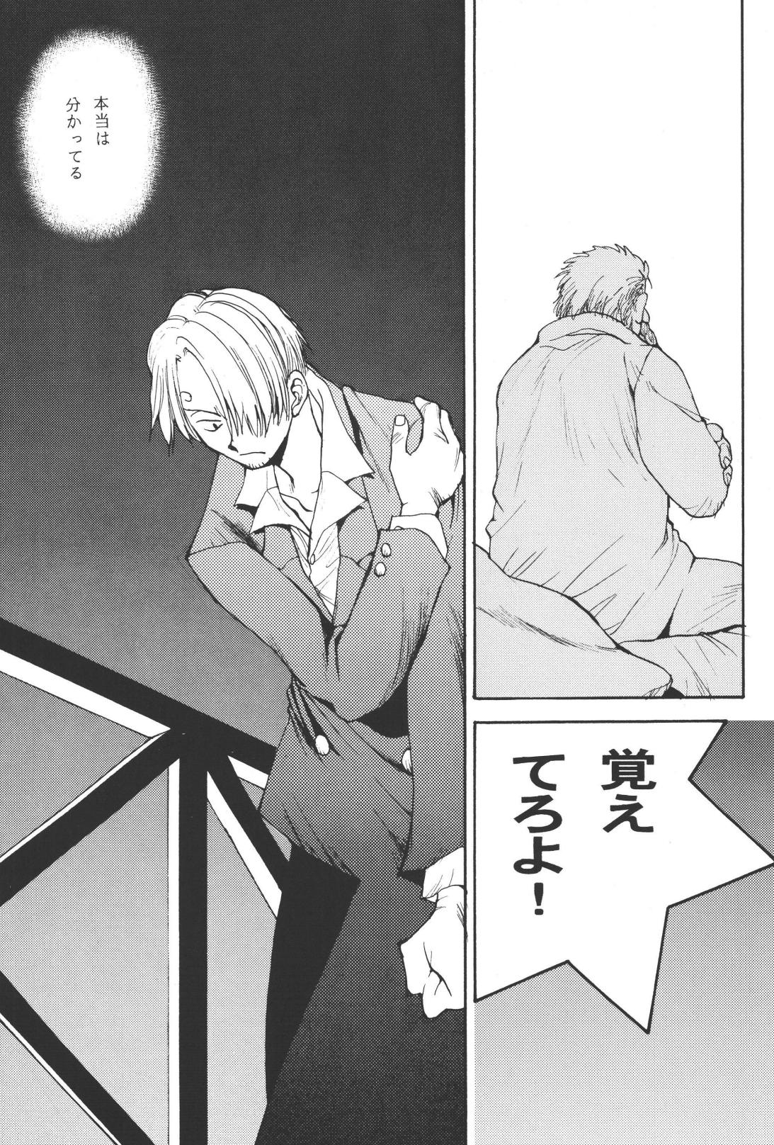 最後の晩餐 - Page 81