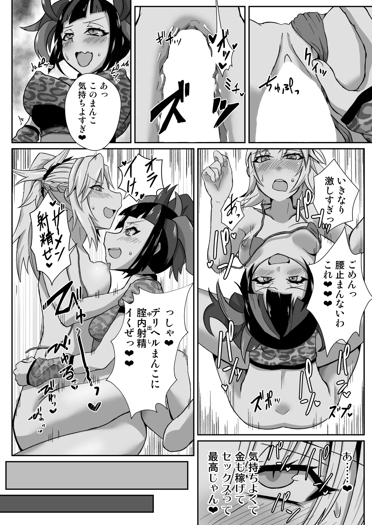 Mo-san ga DeliHeal de Hataraitetara Meccha Ecchi page 10 featuring mordred pendragon fate grand order parody - futanari big breasts hentai manga - read online free