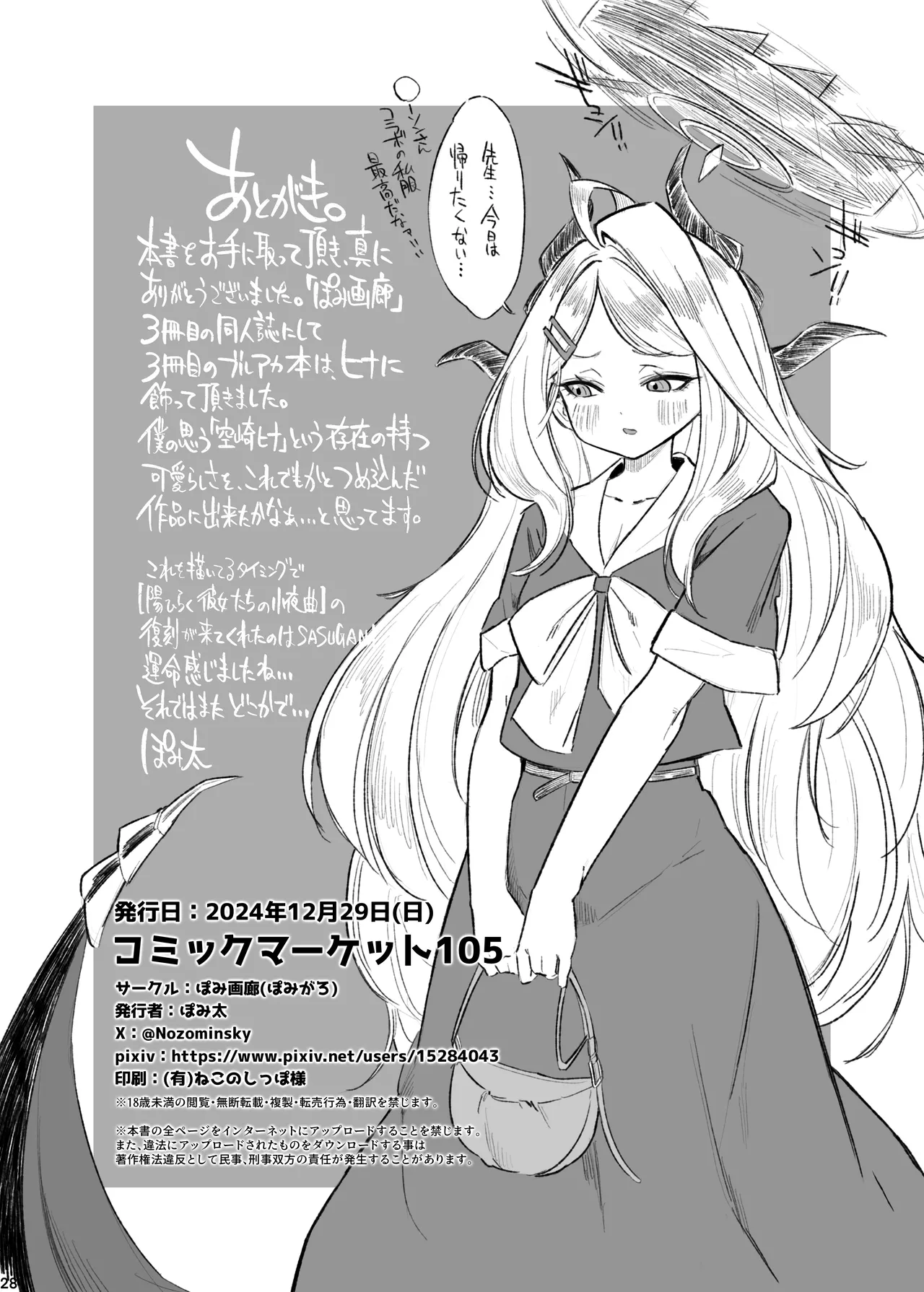 HINA-no ichiban nagai-YORU - Page 29