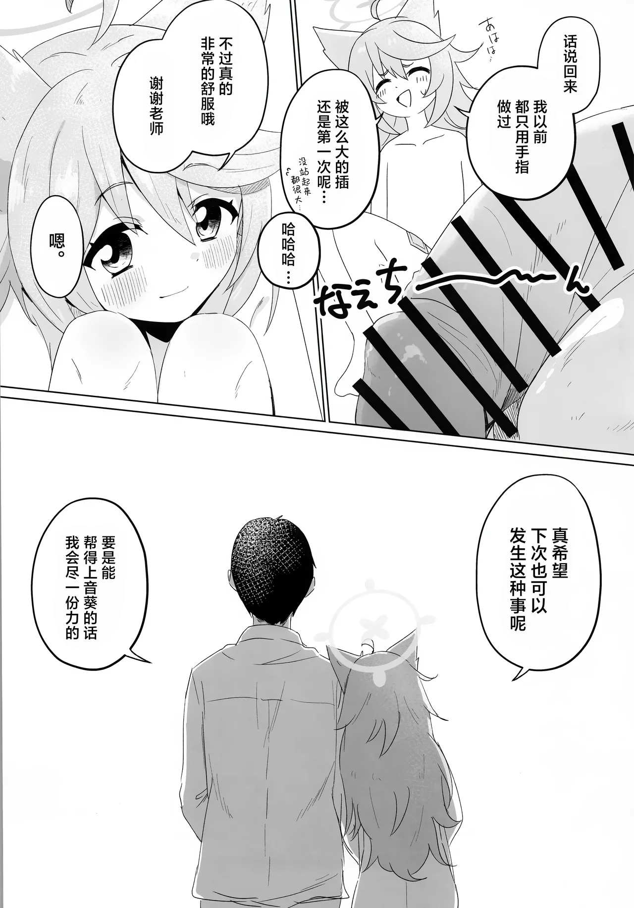 Tokidoki, Dokidoki Otogi! | 时不时、霎时心动音葵! - Page 21
