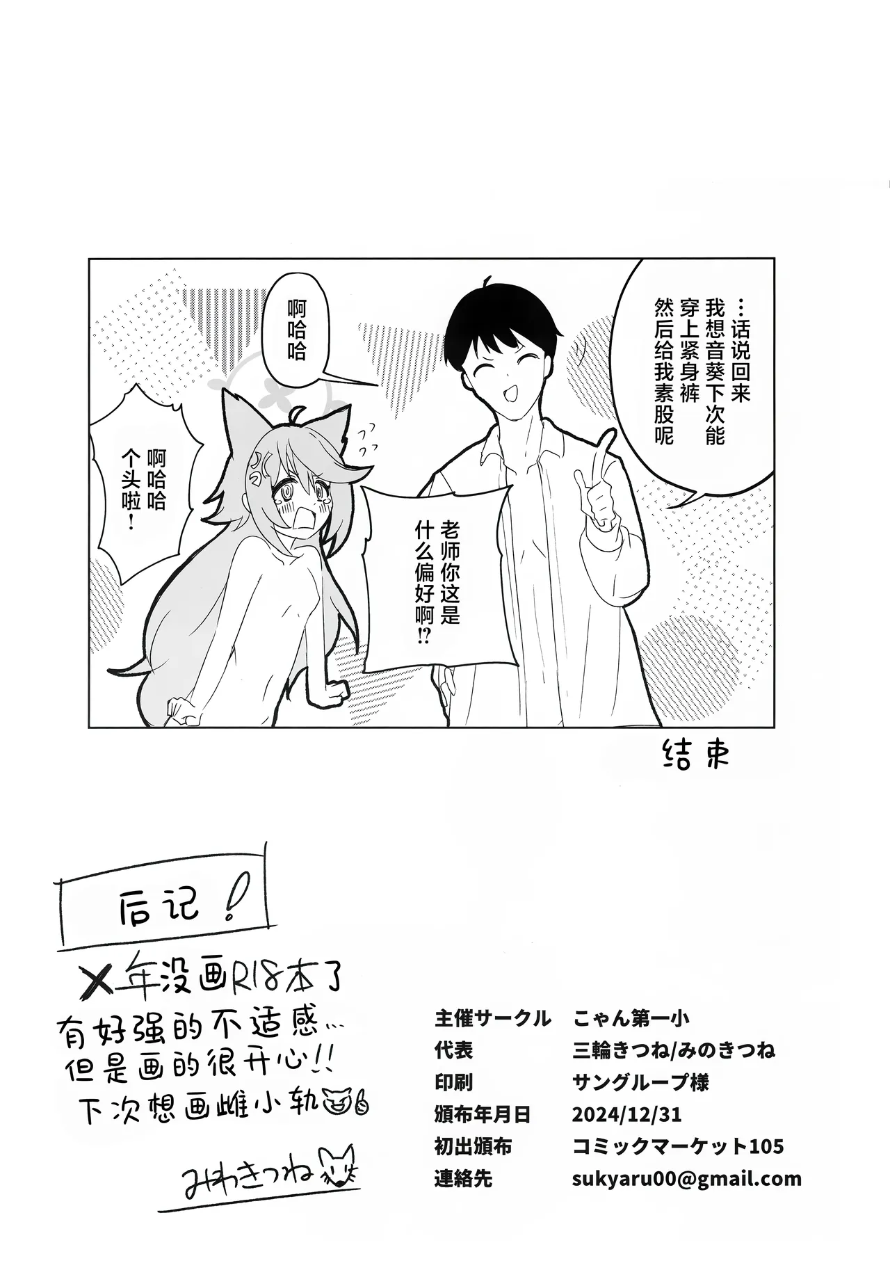 Tokidoki, Dokidoki Otogi! | 时不时、霎时心动音葵! - Page 22