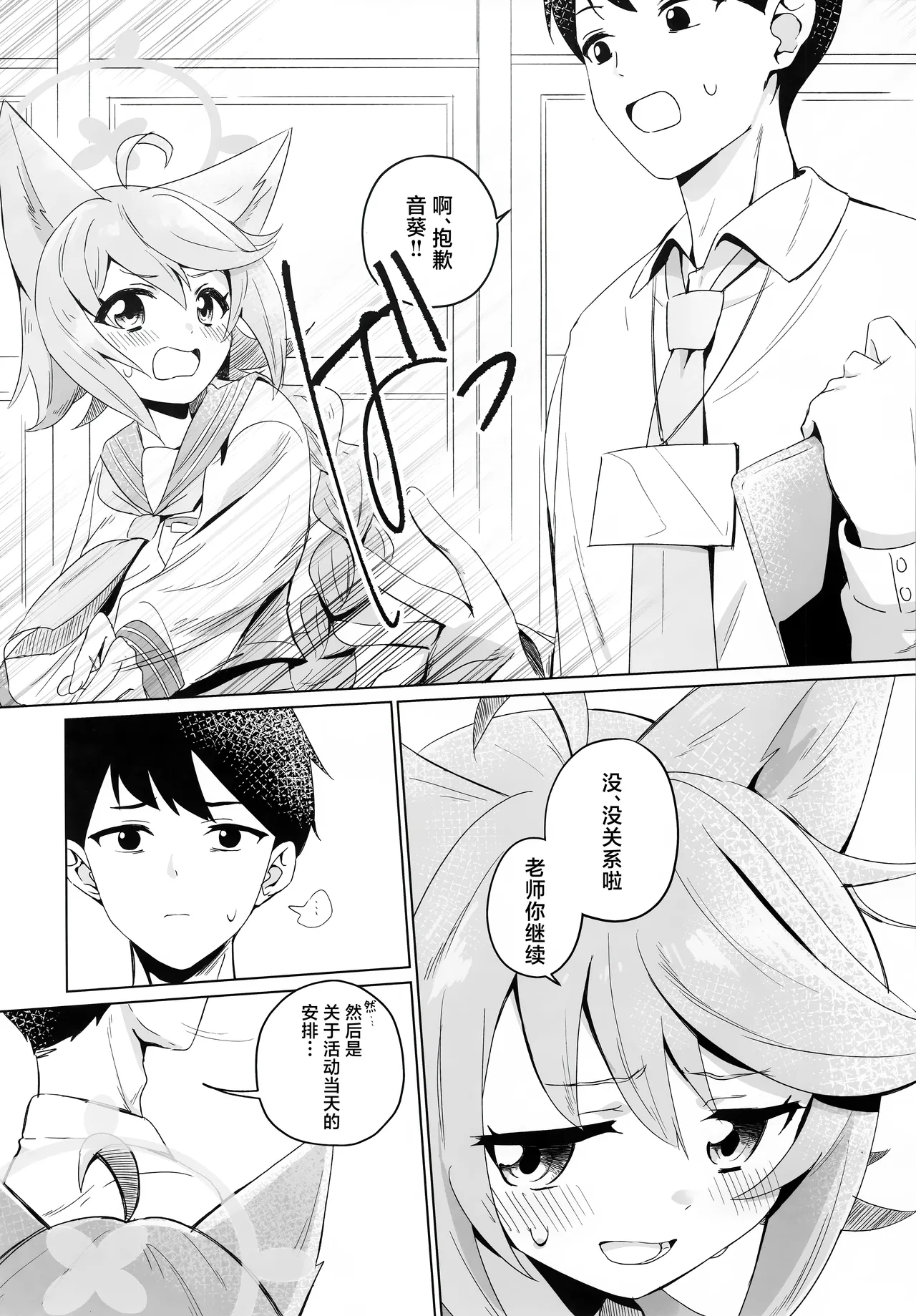 Tokidoki, Dokidoki Otogi! | 时不时、霎时心动音葵! - Page 4