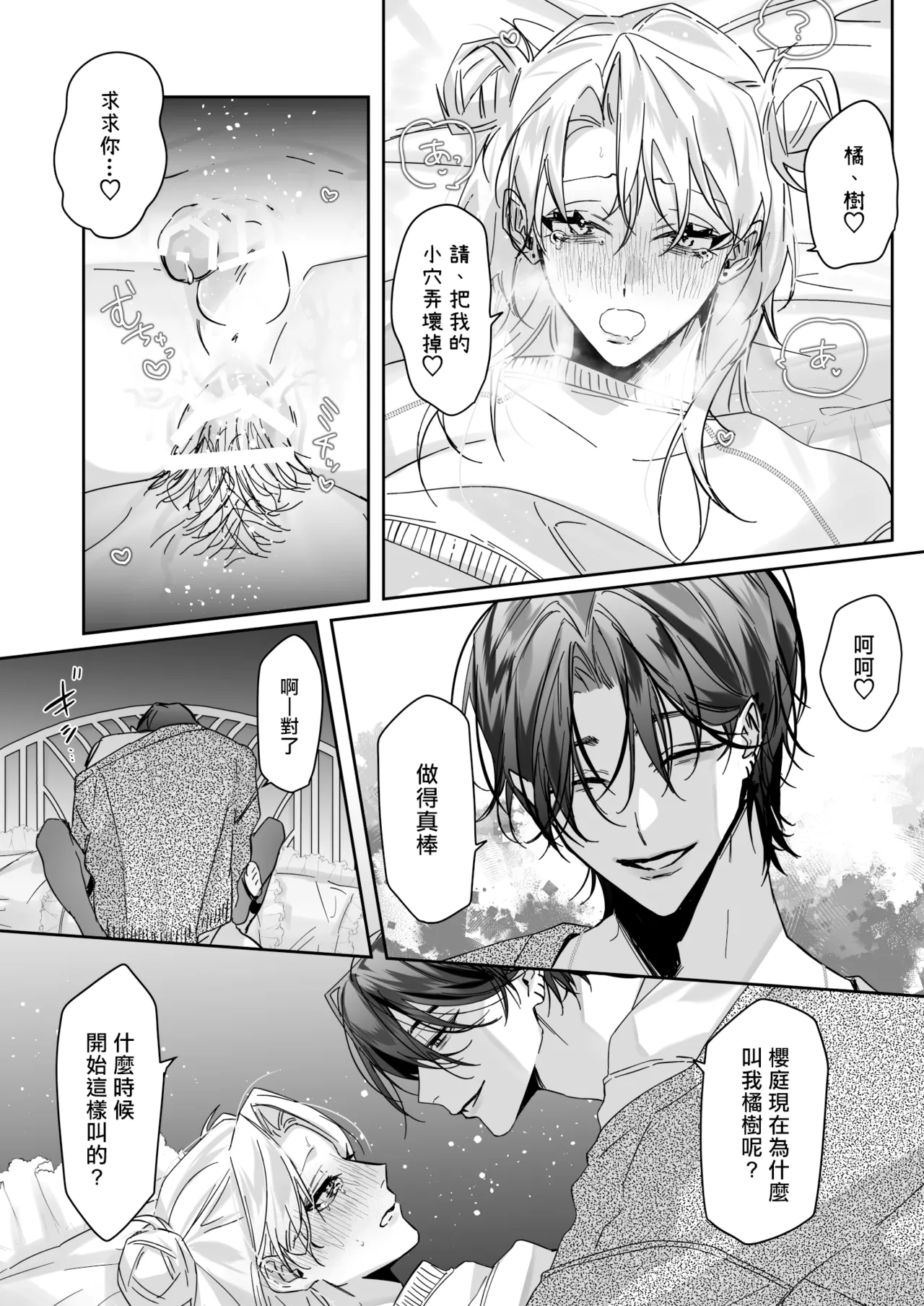 Ichizu de Gomen! | 一往情深真是对不起! page 34 original parody - anal crossdressing hentai manga - read online free