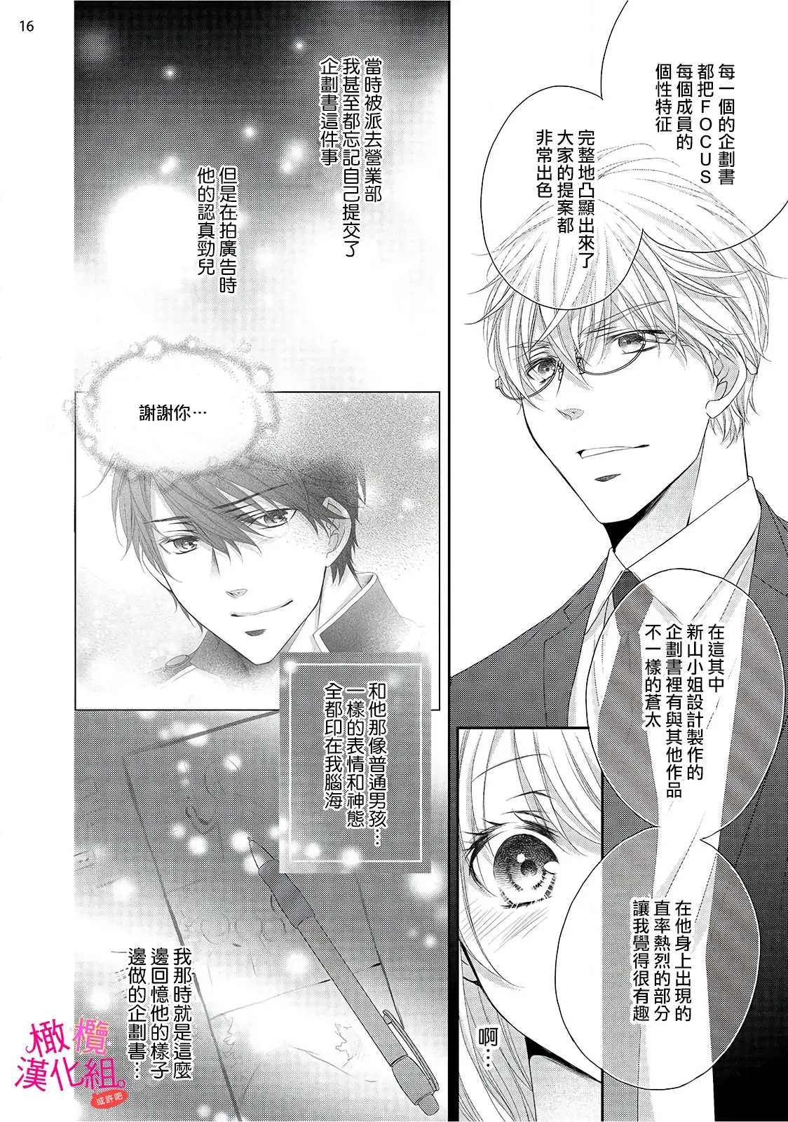 [Miura hiraku] oshi to wa koi ni ochimasen. (Tabun)~01-07｜不能和自推谈恋爱（或许吧）~01-07[中文] [橄榄汉化组] page 204 - full censorship story arc hentai manga - read online free