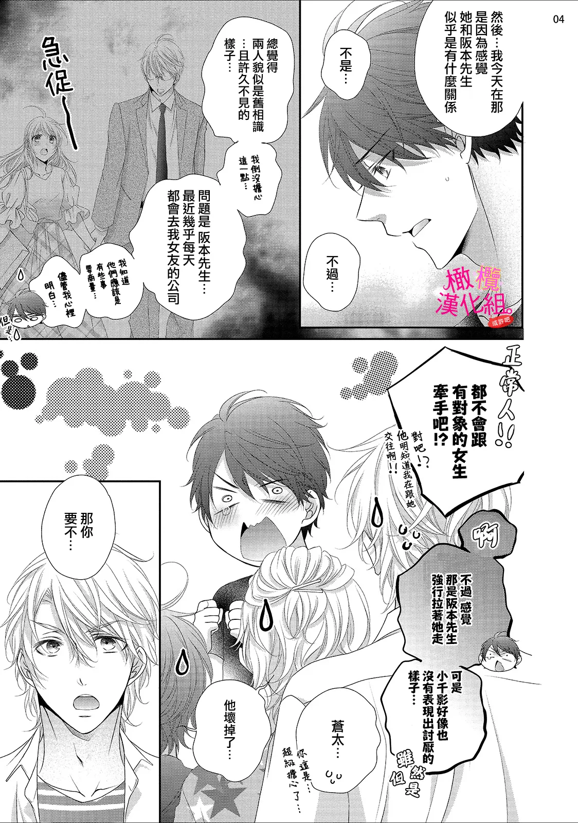 [Miura hiraku] oshi to wa koi ni ochimasen. (Tabun)~01-07｜不能和自推谈恋爱（或许吧）~01-07[中文] [橄榄汉化组] page 222 - full censorship story arc hentai manga - read online free