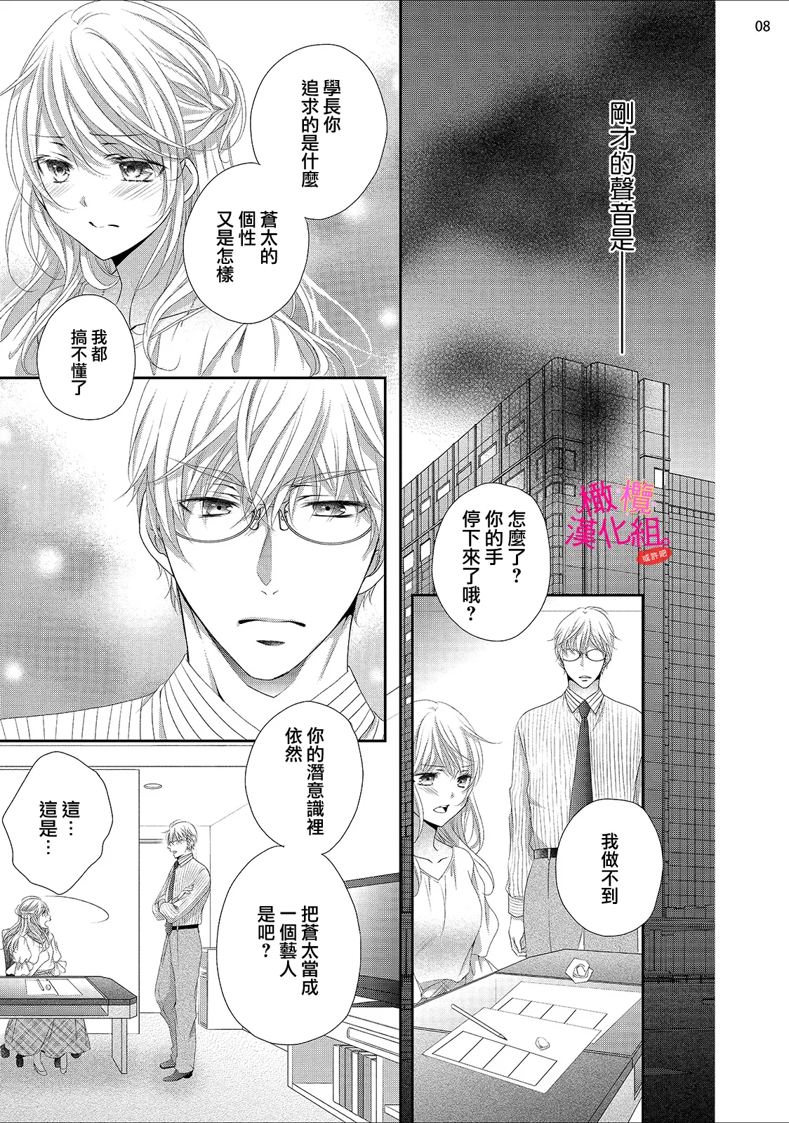 [Miura hiraku] oshi to wa koi ni ochimasen. (Tabun)~01-07｜不能和自推谈恋爱（或许吧）~01-07[中文] [橄榄汉化组] page 226 - full censorship story arc hentai manga - read online free